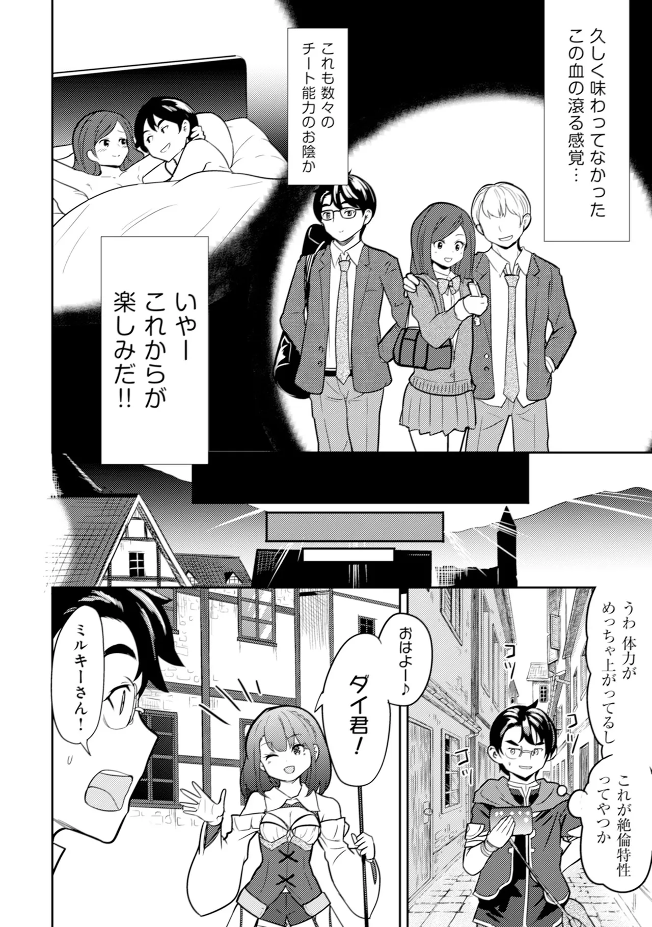 [Oomae Tasuke × Iso Kazunari] 35-sai no Sentaku ~Isekai Tenshou wo Eranda Baai~ Volume 1 numero di immagine  49