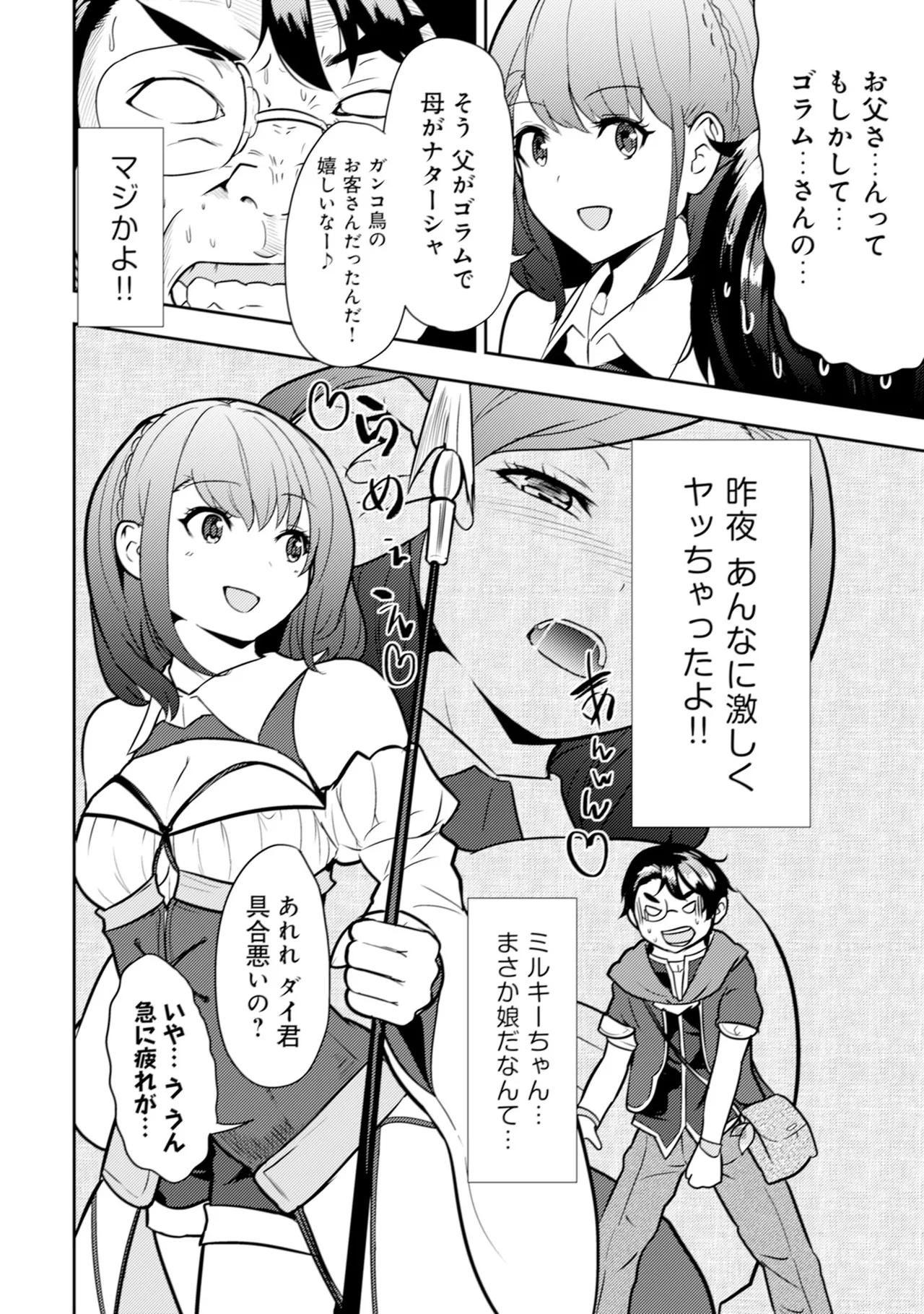 [Oomae Tasuke × Iso Kazunari] 35-sai no Sentaku ~Isekai Tenshou wo Eranda Baai~ Volume 1 numero di immagine  51