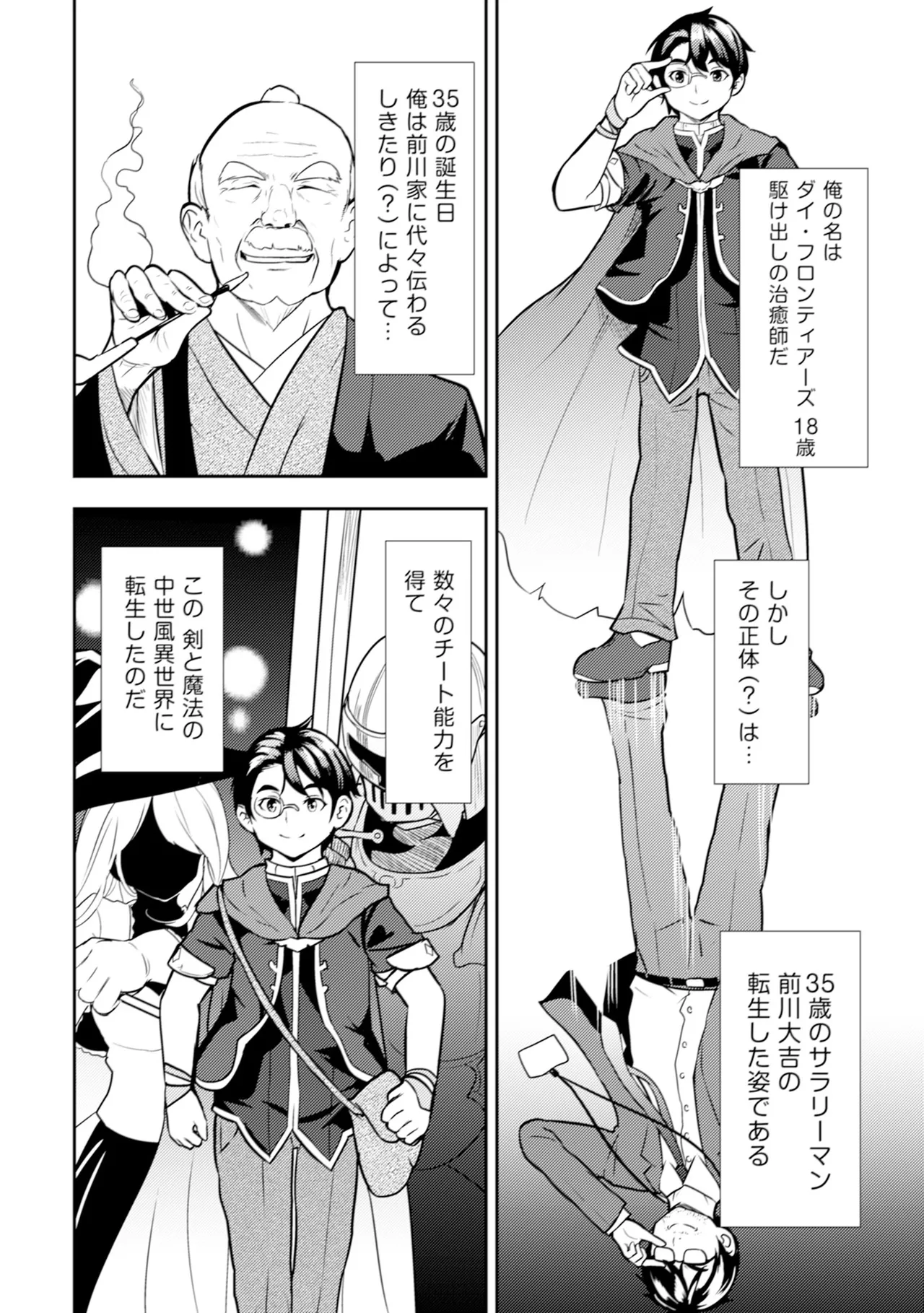 [Oomae Tasuke × Iso Kazunari] 35-sai no Sentaku ~Isekai Tenshou wo Eranda Baai~ Volume 1 numero di immagine  53