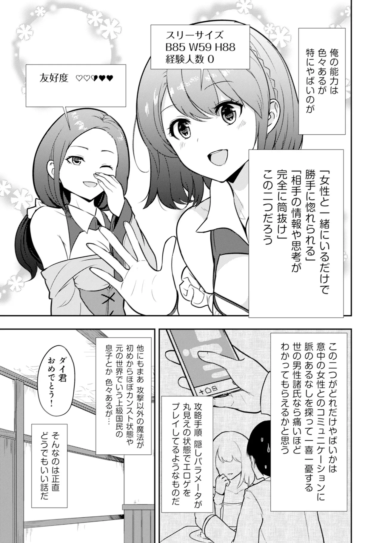 [Oomae Tasuke × Iso Kazunari] 35-sai no Sentaku ~Isekai Tenshou wo Eranda Baai~ Volume 1 numero di immagine  54