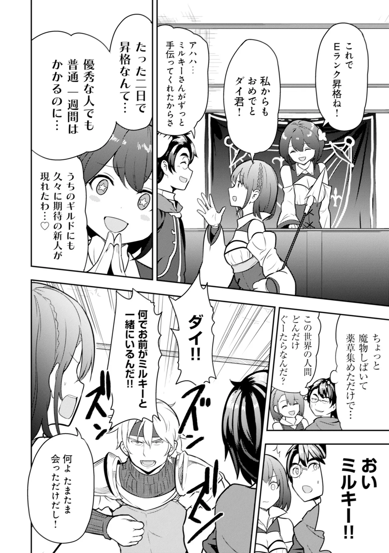 [Oomae Tasuke × Iso Kazunari] 35-sai no Sentaku ~Isekai Tenshou wo Eranda Baai~ Volume 1 numero di immagine  55