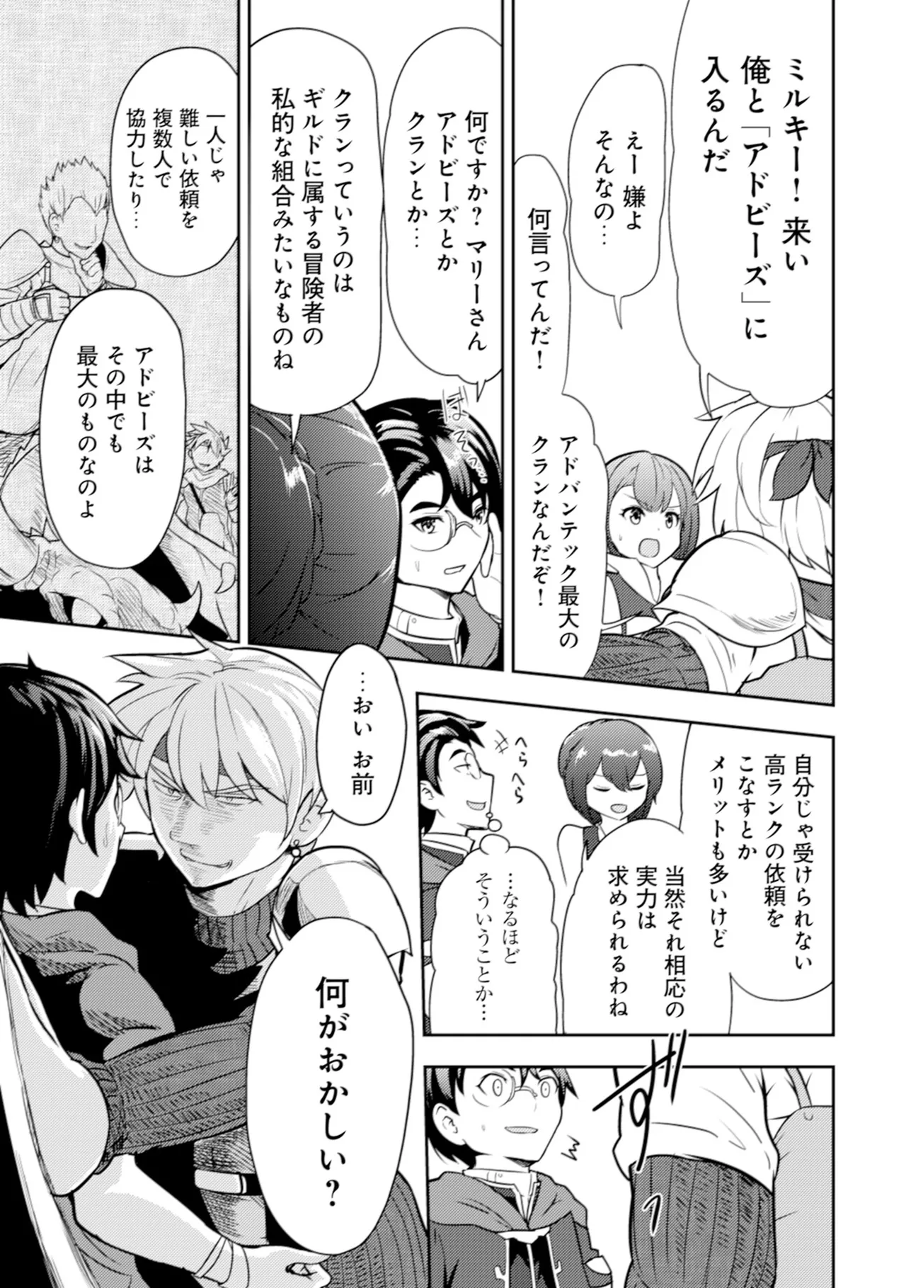 [Oomae Tasuke × Iso Kazunari] 35-sai no Sentaku ~Isekai Tenshou wo Eranda Baai~ Volume 1 numero di immagine  56