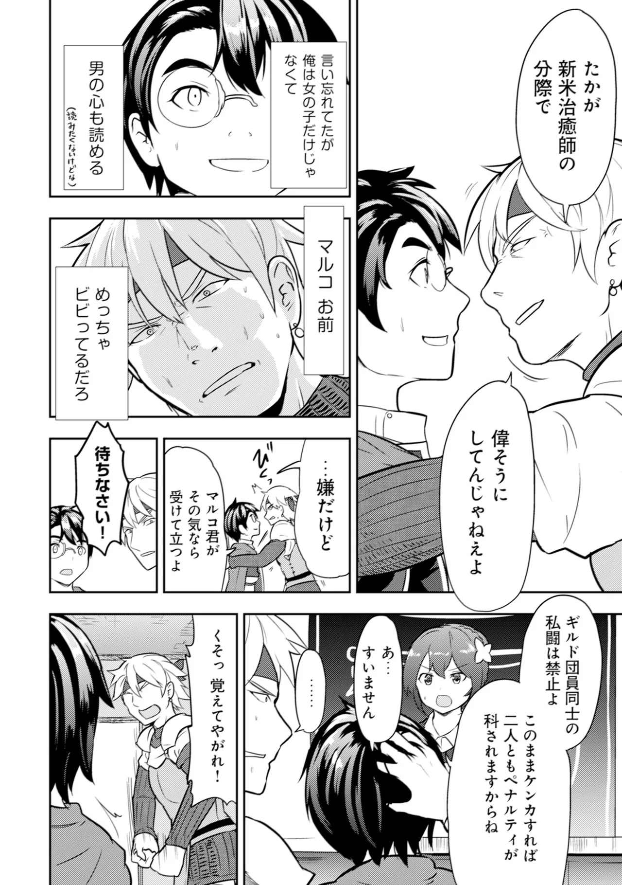 [Oomae Tasuke × Iso Kazunari] 35-sai no Sentaku ~Isekai Tenshou wo Eranda Baai~ Volume 1 numero di immagine  57