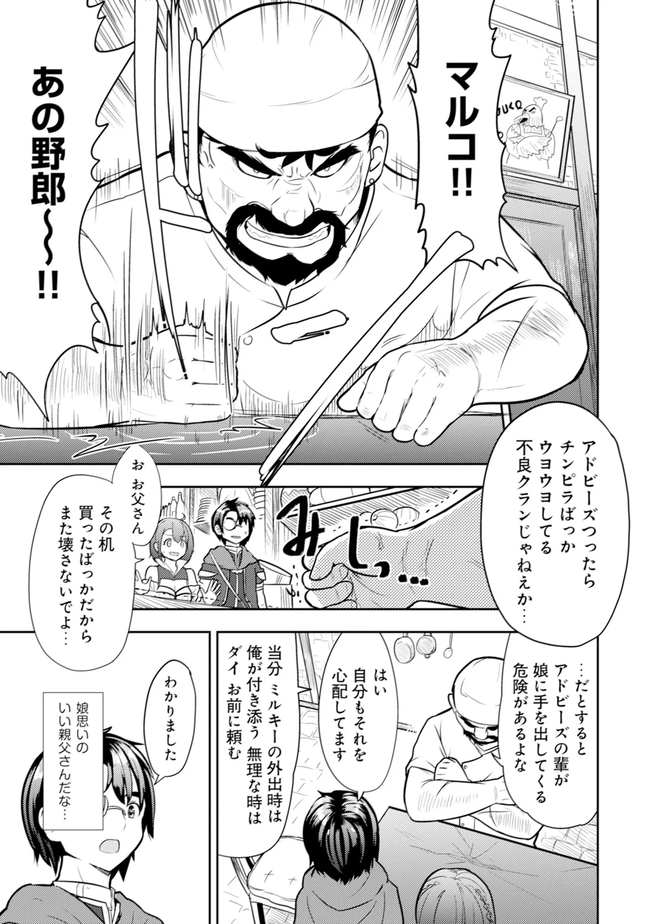 [Oomae Tasuke × Iso Kazunari] 35-sai no Sentaku ~Isekai Tenshou wo Eranda Baai~ Volume 1 numero di immagine  58