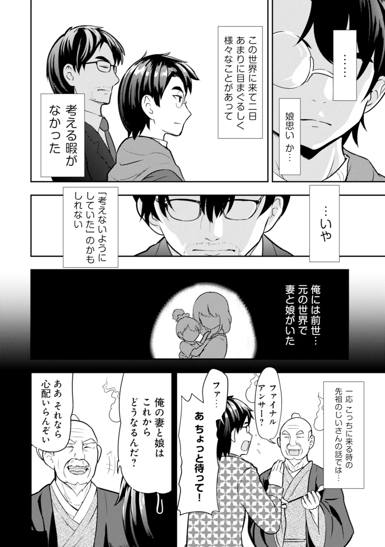 [Oomae Tasuke × Iso Kazunari] 35-sai no Sentaku ~Isekai Tenshou wo Eranda Baai~ Volume 1 numero di immagine  59