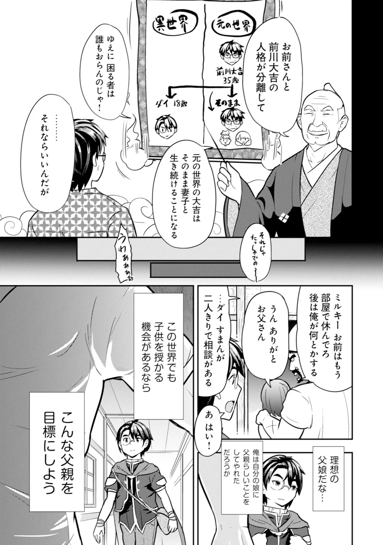 [Oomae Tasuke × Iso Kazunari] 35-sai no Sentaku ~Isekai Tenshou wo Eranda Baai~ Volume 1 numero di immagine  60