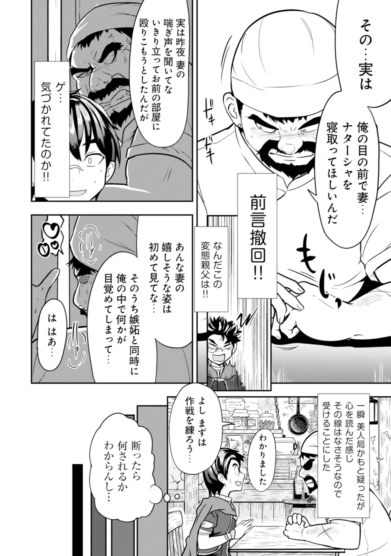 [Oomae Tasuke × Iso Kazunari] 35-sai no Sentaku ~Isekai Tenshou wo Eranda Baai~ Volume 1 numero di immagine  61