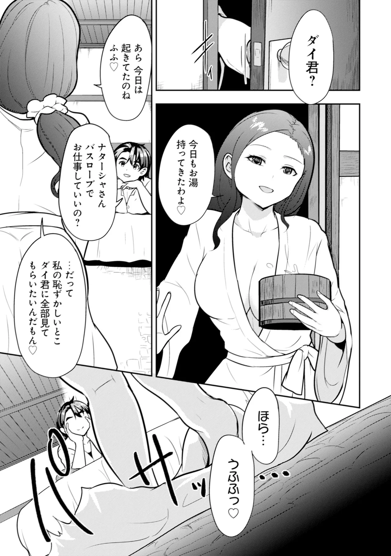 [Oomae Tasuke × Iso Kazunari] 35-sai no Sentaku ~Isekai Tenshou wo Eranda Baai~ Volume 1 numero di immagine  62