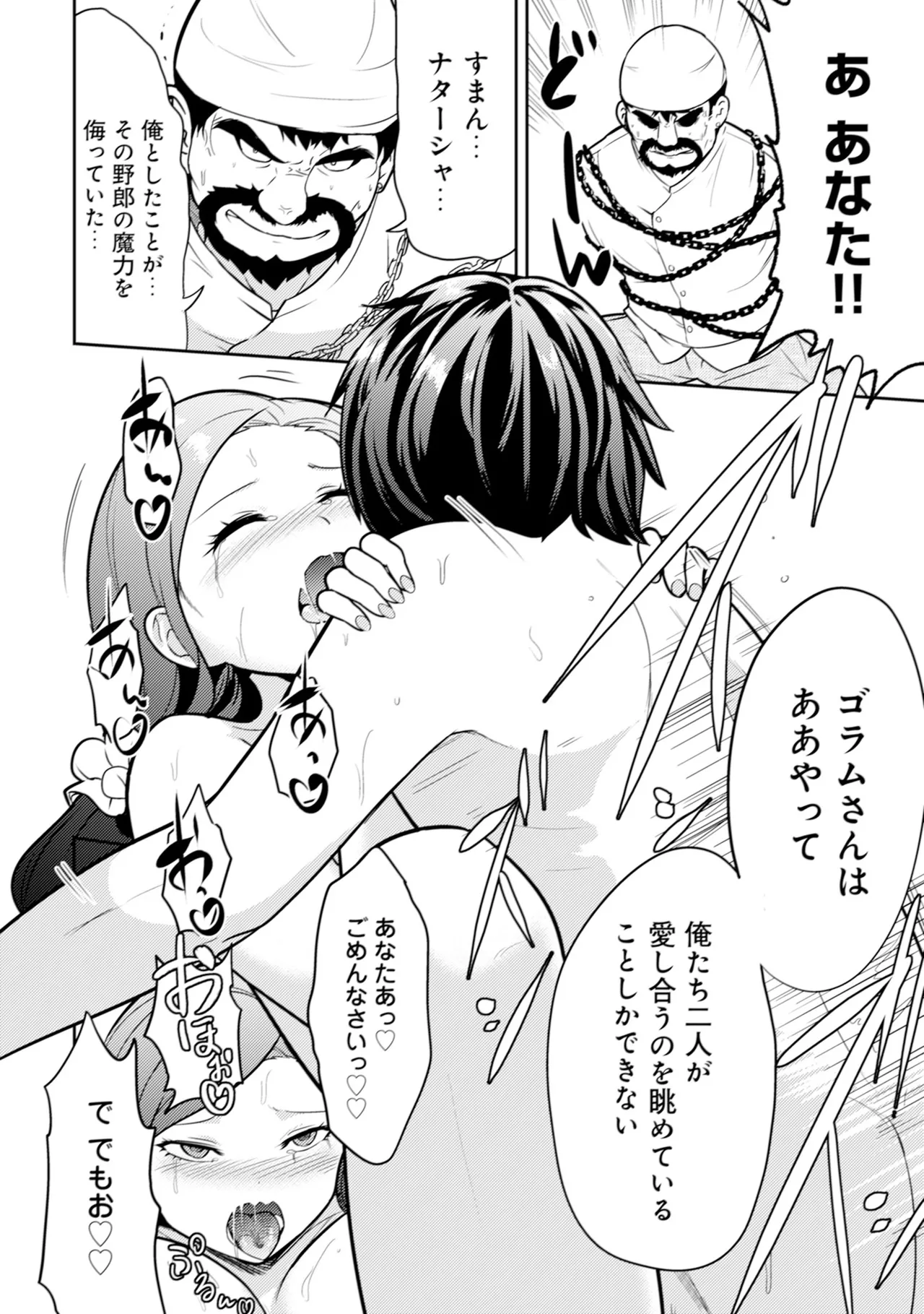 [Oomae Tasuke × Iso Kazunari] 35-sai no Sentaku ~Isekai Tenshou wo Eranda Baai~ Volume 1 numero di immagine  65