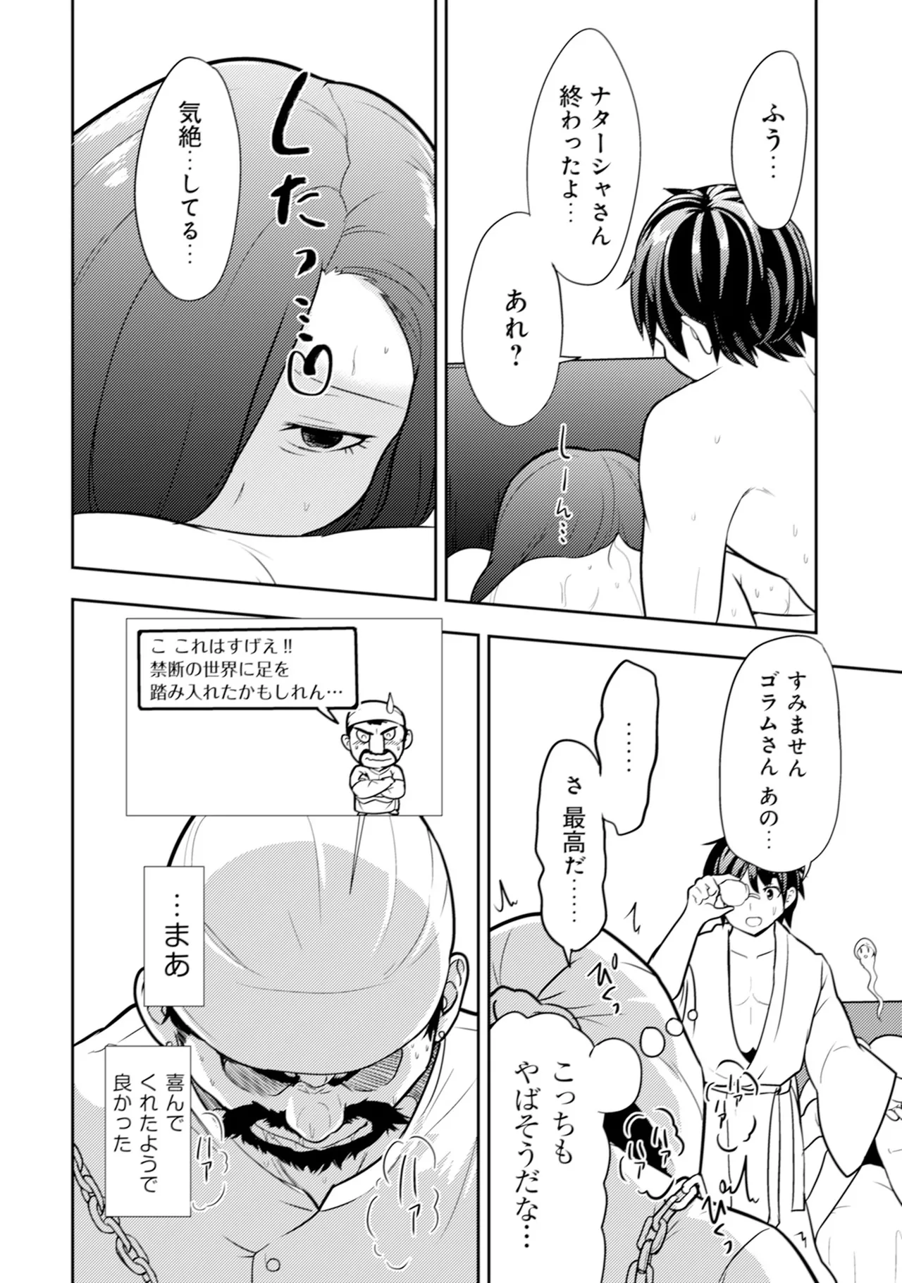 [Oomae Tasuke × Iso Kazunari] 35-sai no Sentaku ~Isekai Tenshou wo Eranda Baai~ Volume 1 numero di immagine  67