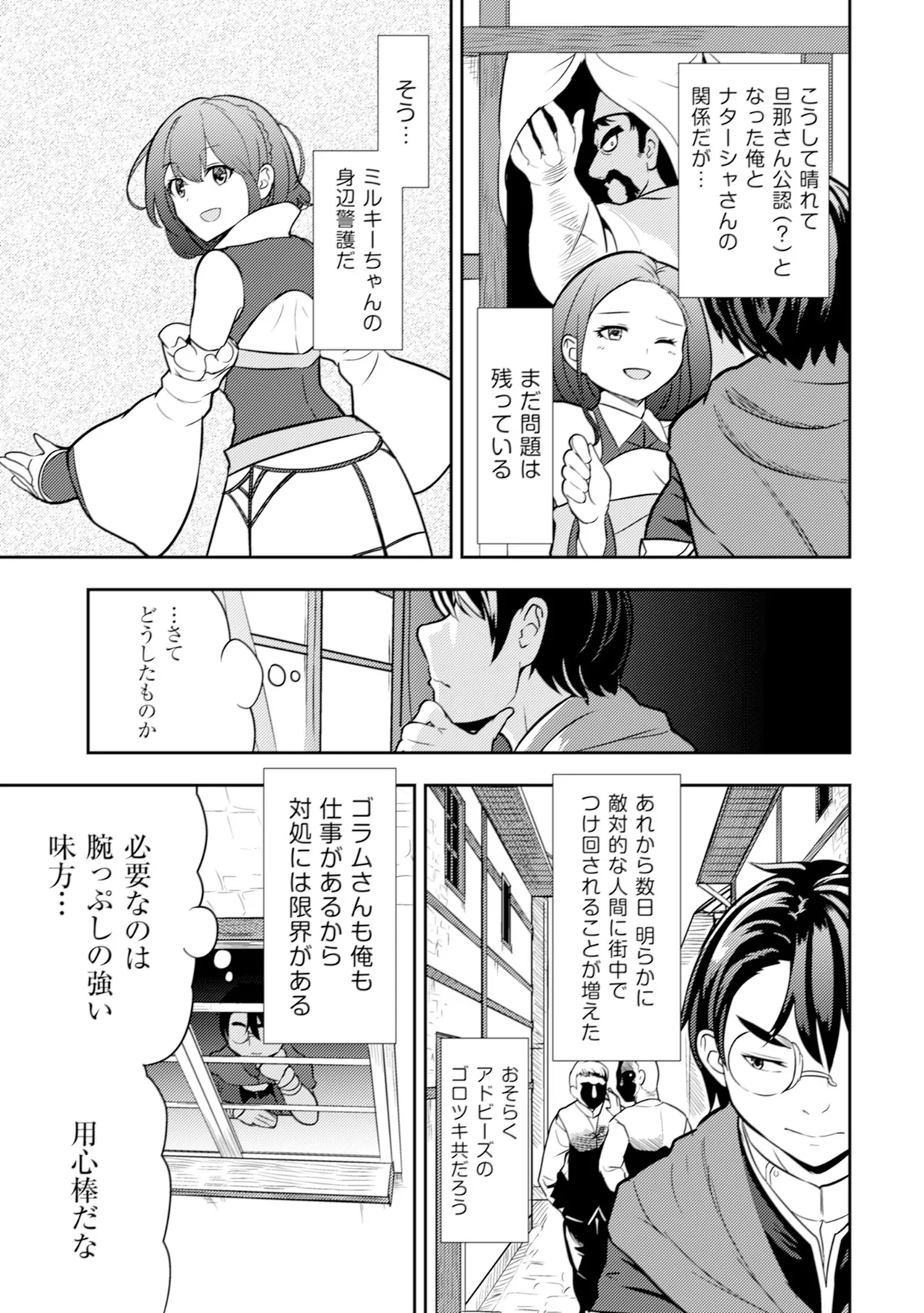 [Oomae Tasuke × Iso Kazunari] 35-sai no Sentaku ~Isekai Tenshou wo Eranda Baai~ Volume 1 numero di immagine  68