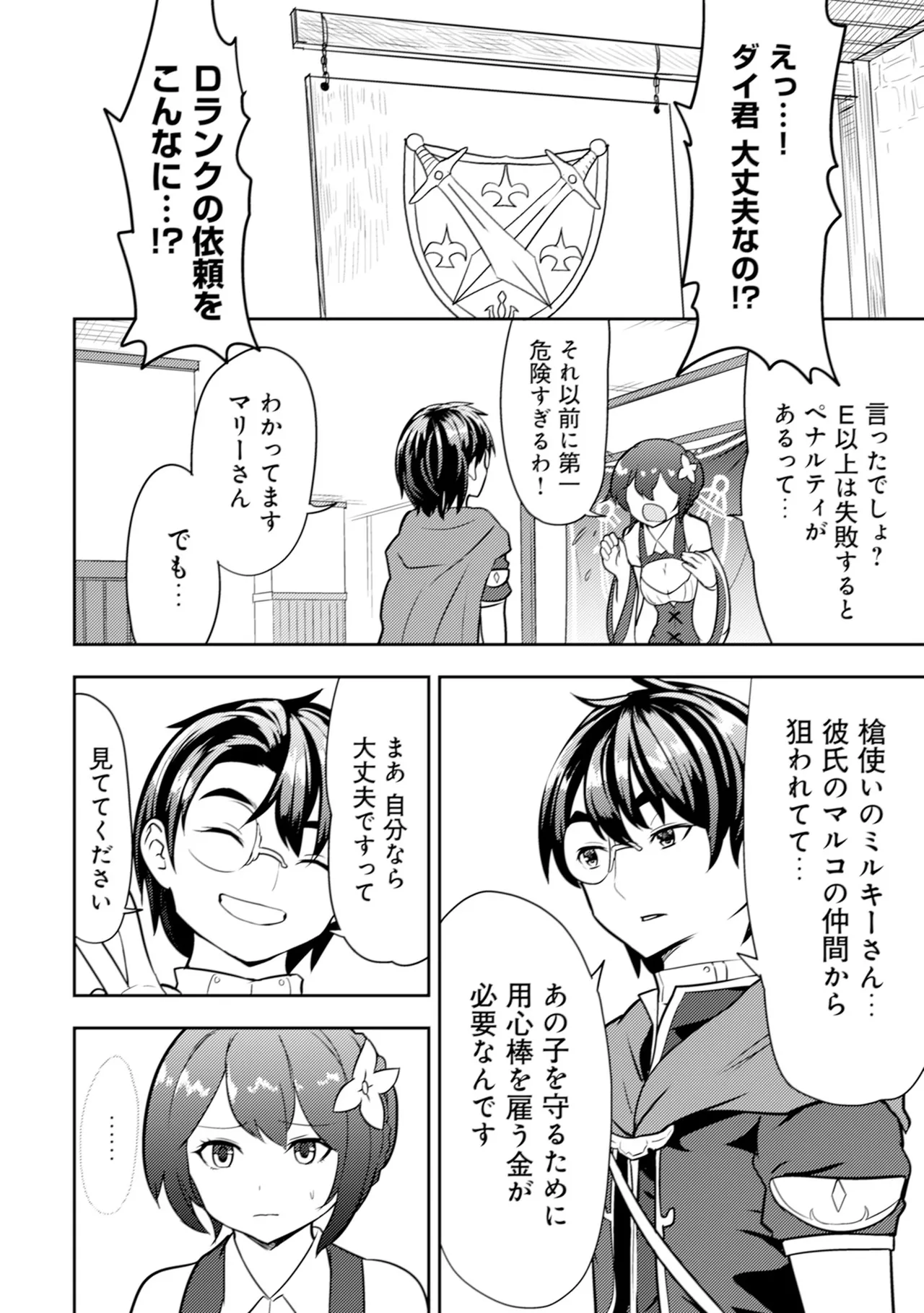 [Oomae Tasuke × Iso Kazunari] 35-sai no Sentaku ~Isekai Tenshou wo Eranda Baai~ Volume 1 numero di immagine  69