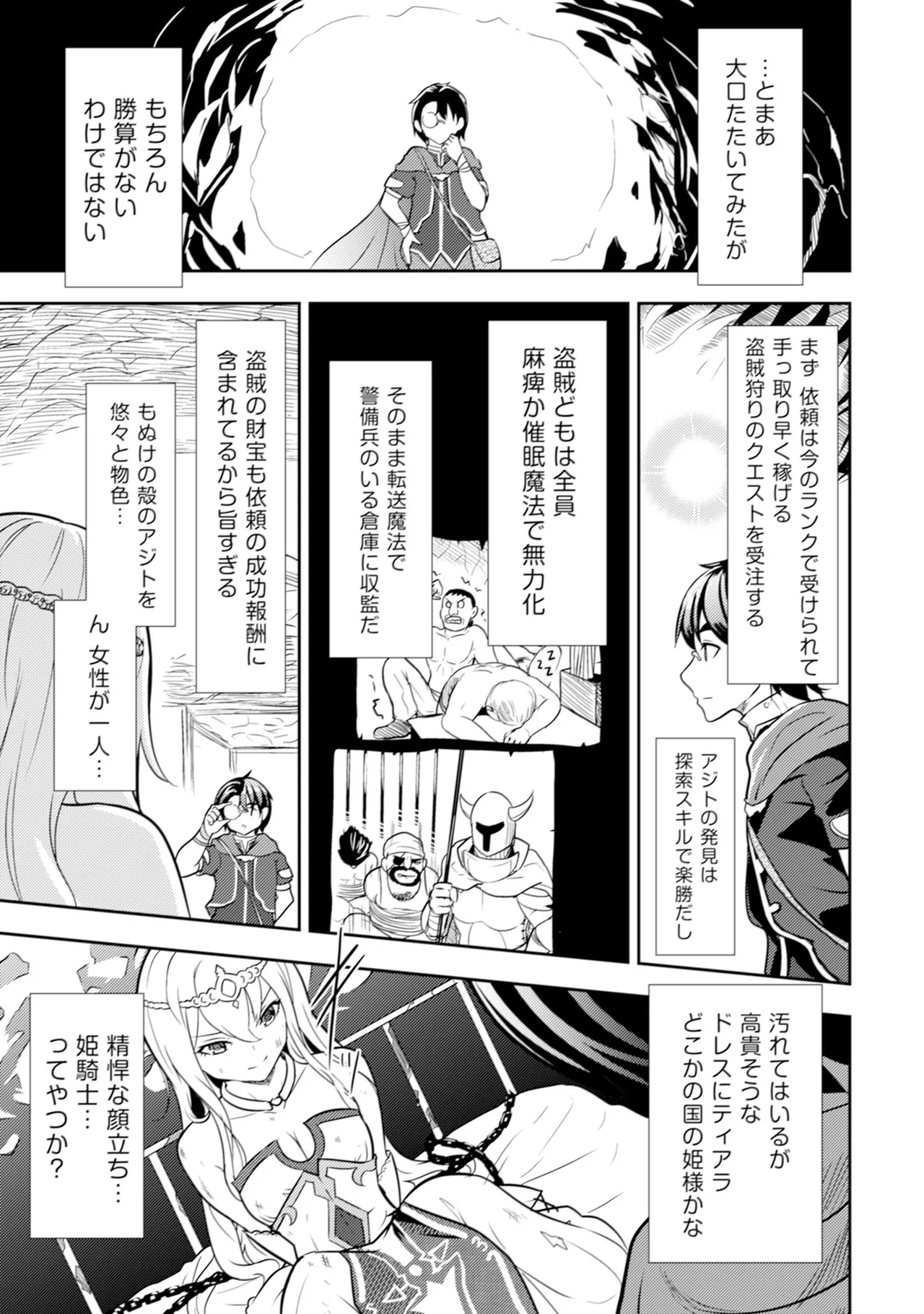 [Oomae Tasuke × Iso Kazunari] 35-sai no Sentaku ~Isekai Tenshou wo Eranda Baai~ Volume 1 numero di immagine  70