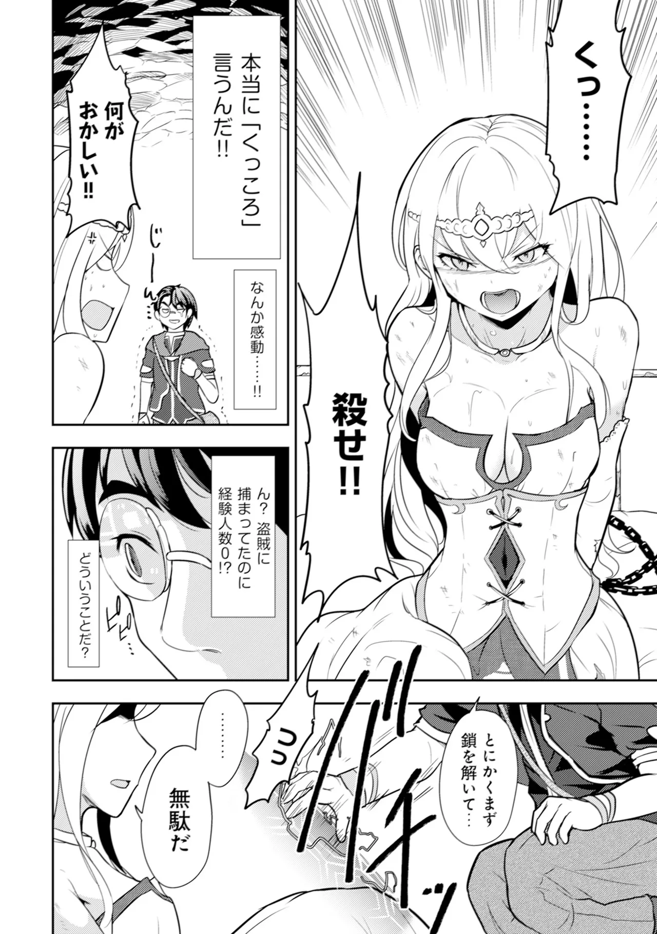 [Oomae Tasuke × Iso Kazunari] 35-sai no Sentaku ~Isekai Tenshou wo Eranda Baai~ Volume 1 numero di immagine  71