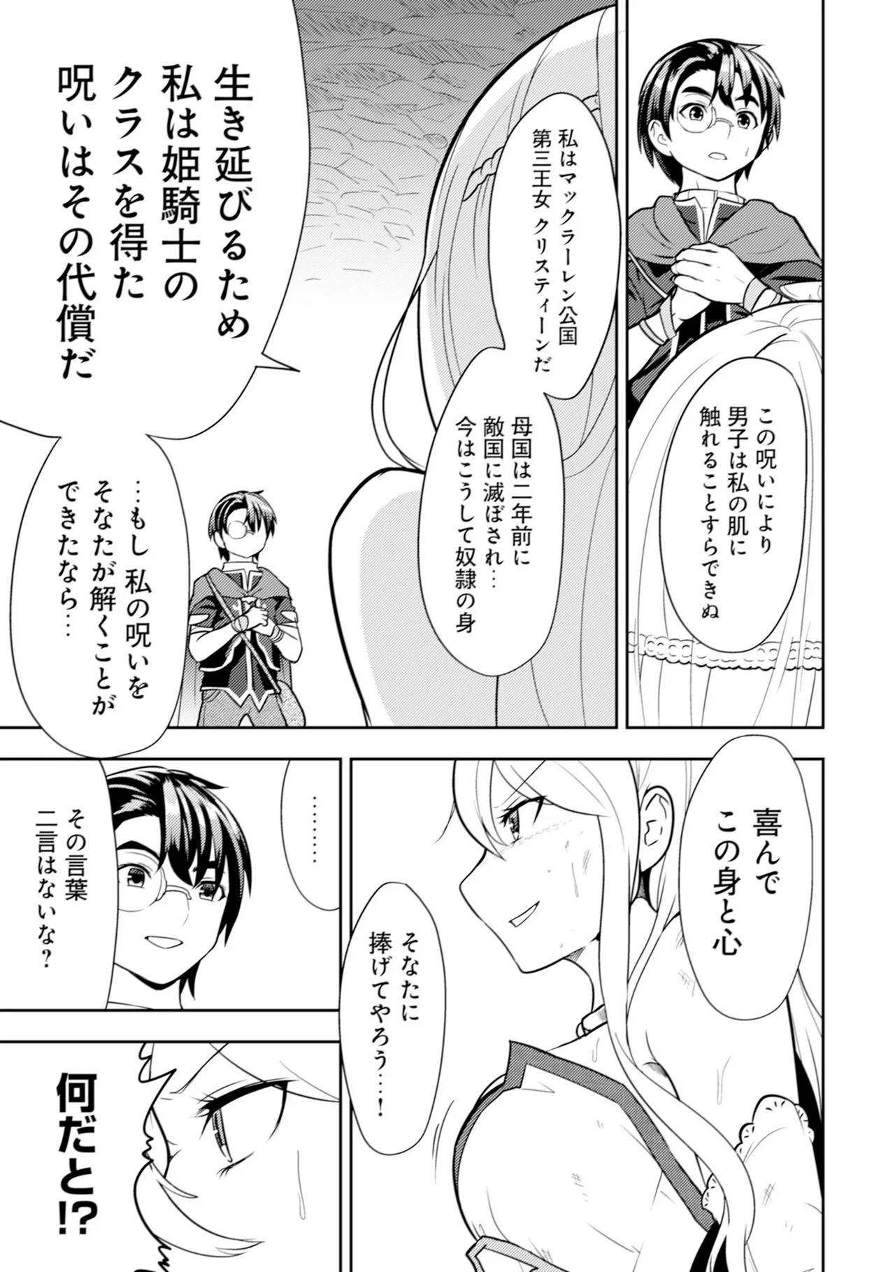 [Oomae Tasuke × Iso Kazunari] 35-sai no Sentaku ~Isekai Tenshou wo Eranda Baai~ Volume 1 numero di immagine  72