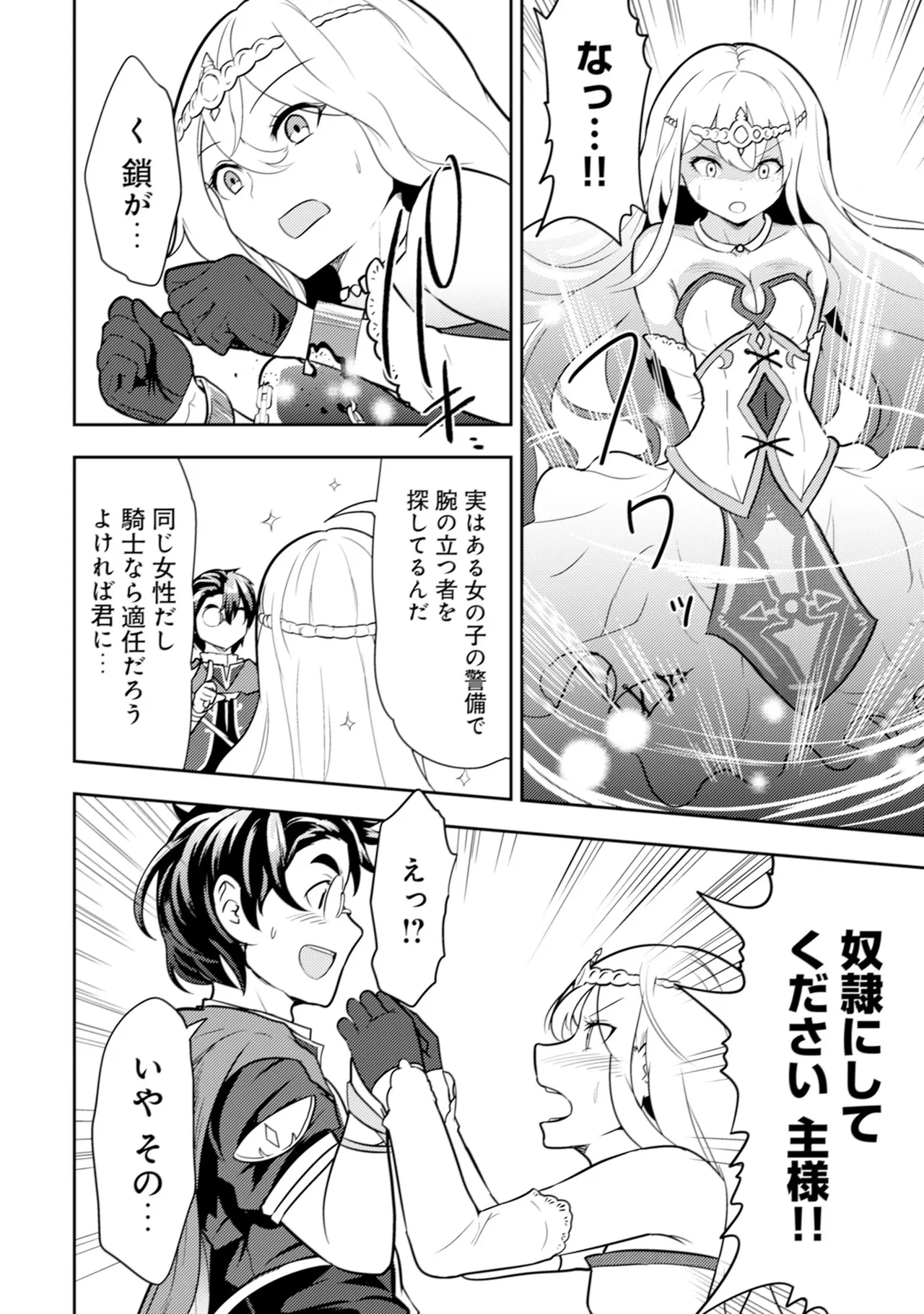 [Oomae Tasuke × Iso Kazunari] 35-sai no Sentaku ~Isekai Tenshou wo Eranda Baai~ Volume 1 numero di immagine  73