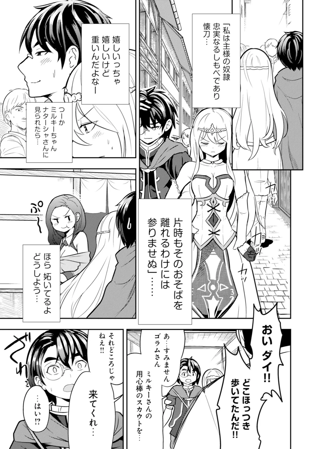 [Oomae Tasuke × Iso Kazunari] 35-sai no Sentaku ~Isekai Tenshou wo Eranda Baai~ Volume 1 numero di immagine  74