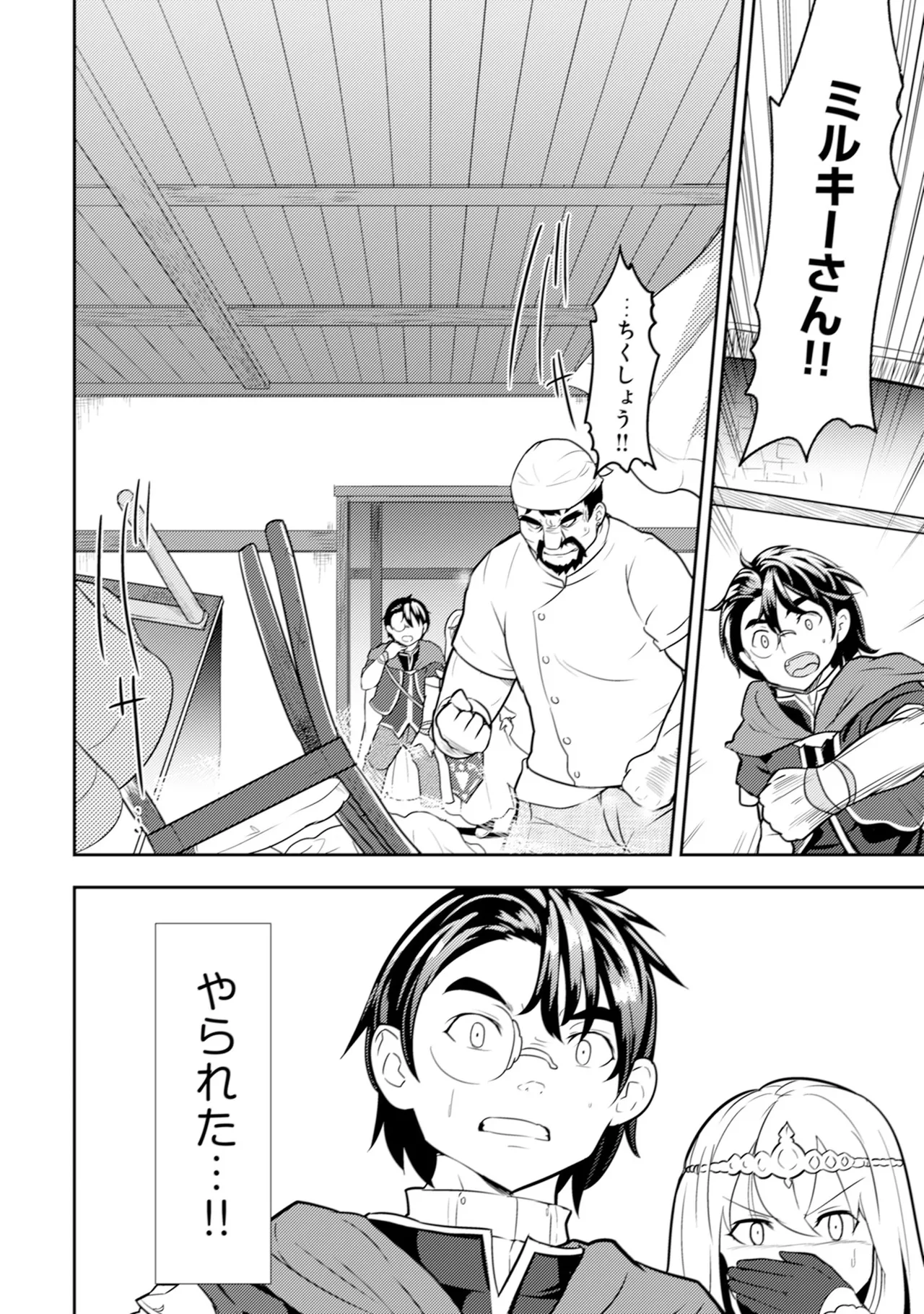 [Oomae Tasuke × Iso Kazunari] 35-sai no Sentaku ~Isekai Tenshou wo Eranda Baai~ Volume 1 numero di immagine  75