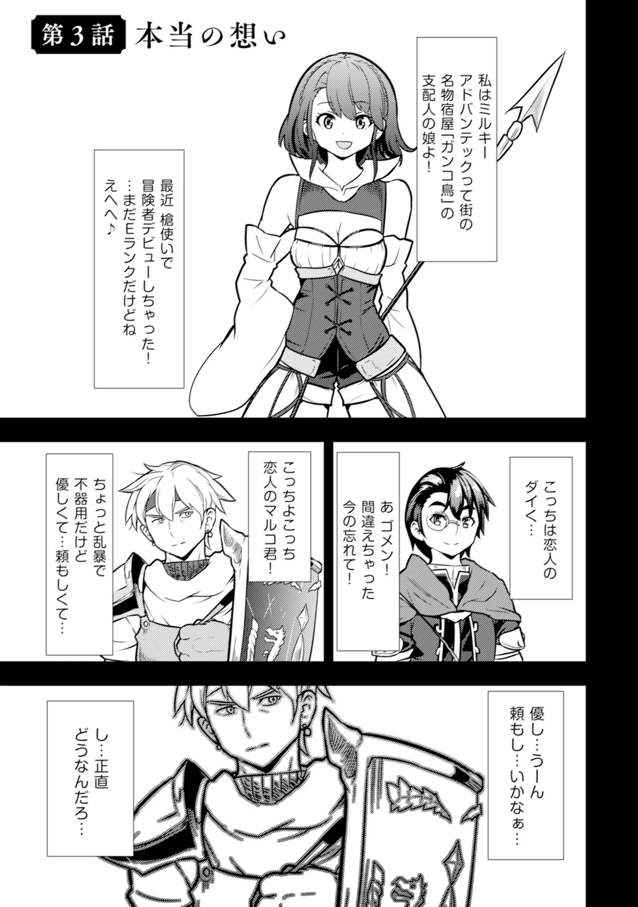 [Oomae Tasuke × Iso Kazunari] 35-sai no Sentaku ~Isekai Tenshou wo Eranda Baai~ Volume 1 numero di immagine  76