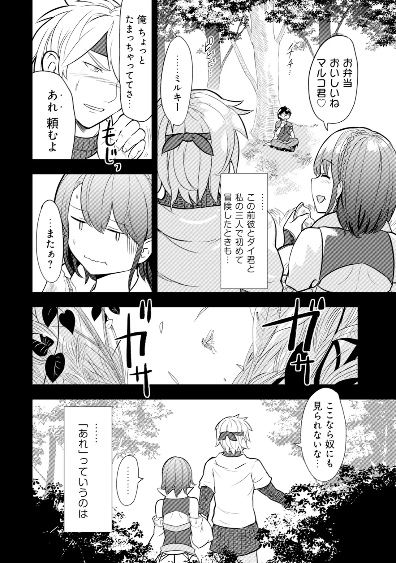 [Oomae Tasuke × Iso Kazunari] 35-sai no Sentaku ~Isekai Tenshou wo Eranda Baai~ Volume 1 numero di immagine  77