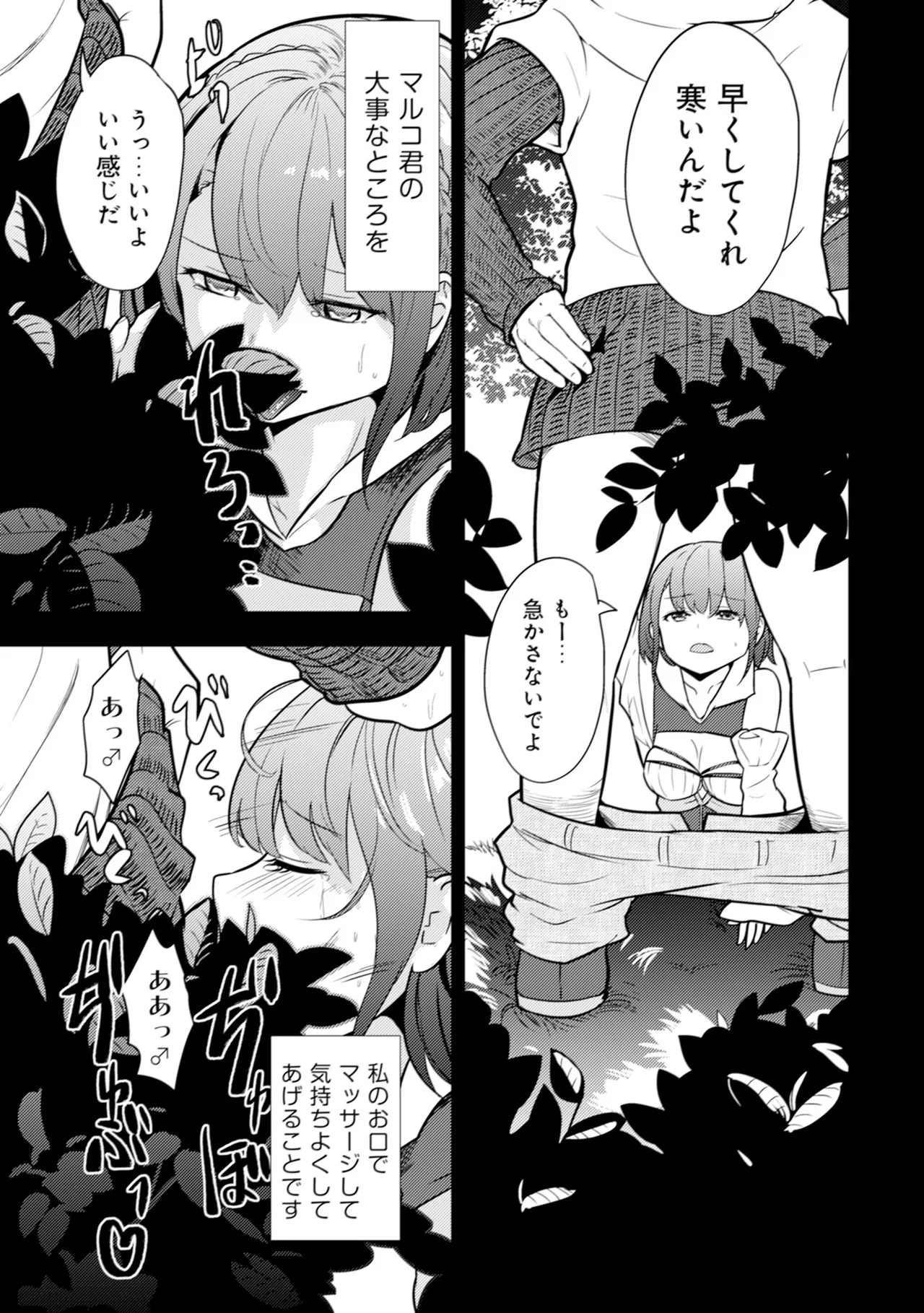 [Oomae Tasuke × Iso Kazunari] 35-sai no Sentaku ~Isekai Tenshou wo Eranda Baai~ Volume 1 numero di immagine  78