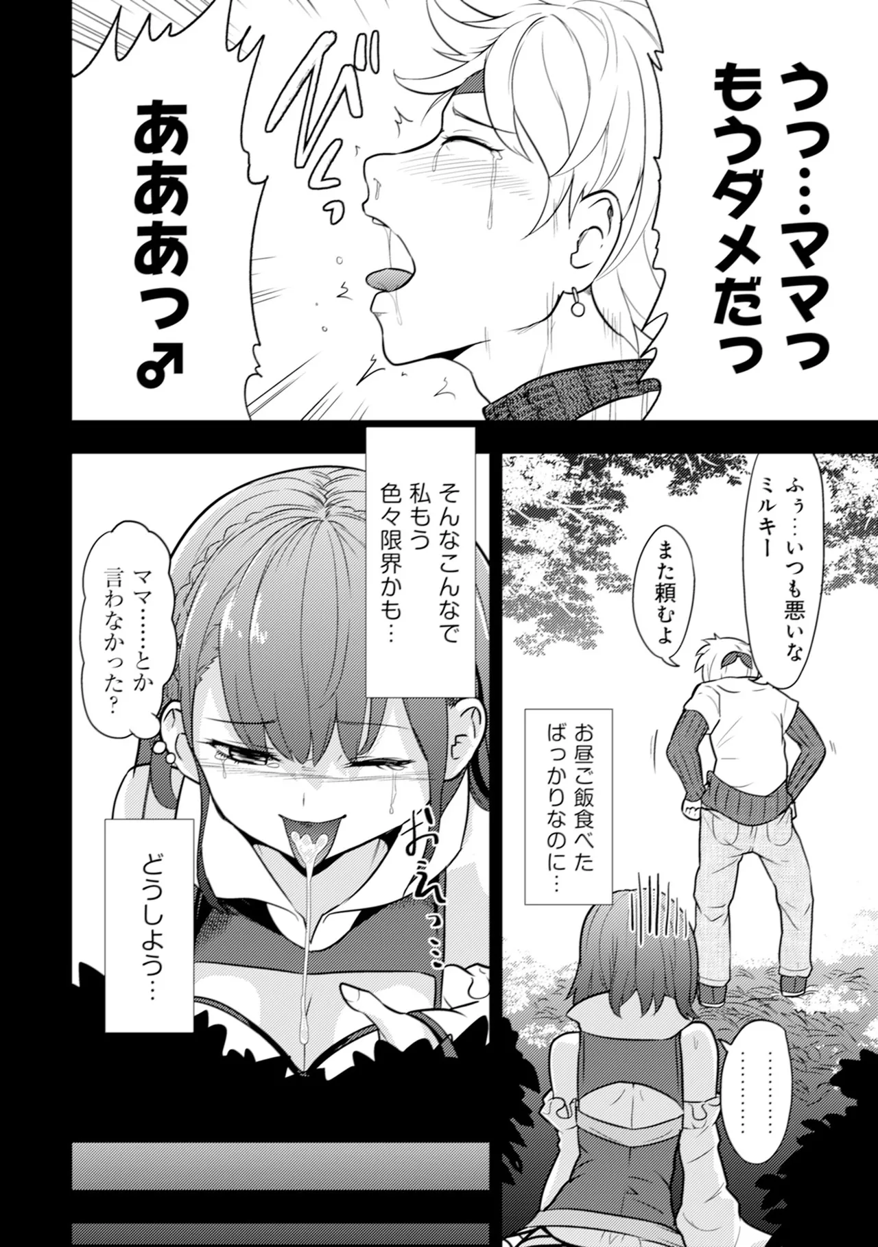 [Oomae Tasuke × Iso Kazunari] 35-sai no Sentaku ~Isekai Tenshou wo Eranda Baai~ Volume 1 numero di immagine  79