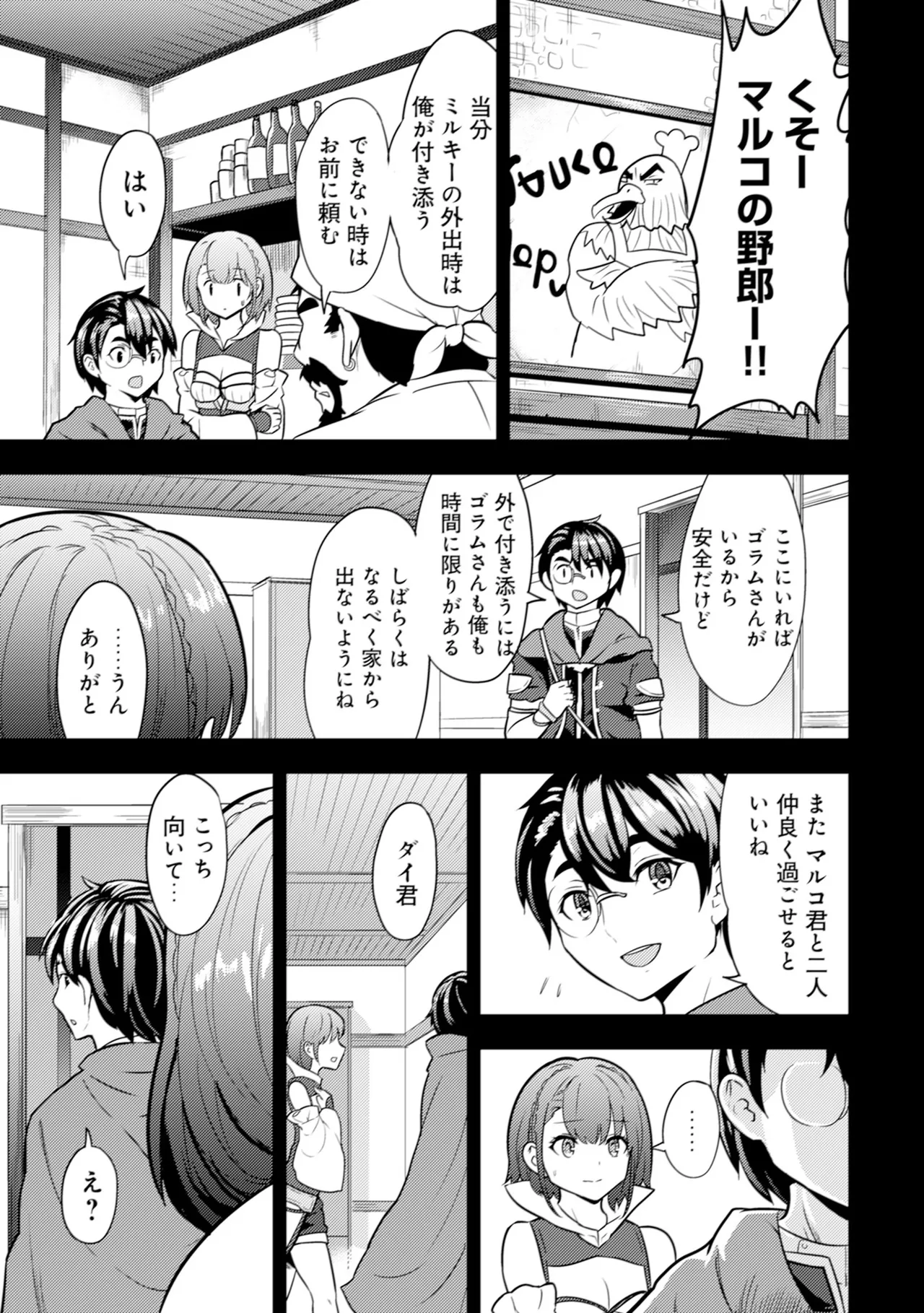 [Oomae Tasuke × Iso Kazunari] 35-sai no Sentaku ~Isekai Tenshou wo Eranda Baai~ Volume 1 numero di immagine  80
