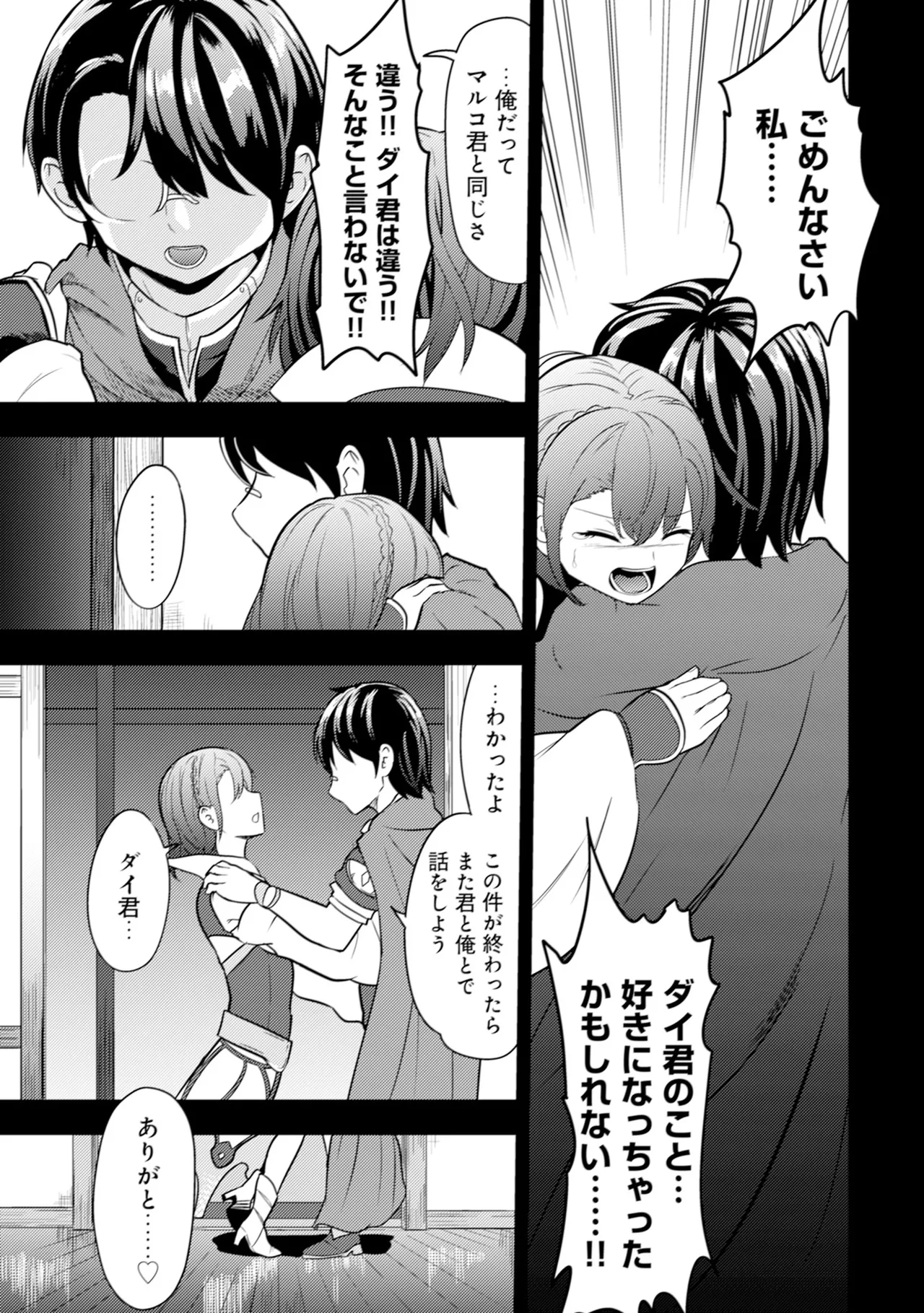 [Oomae Tasuke × Iso Kazunari] 35-sai no Sentaku ~Isekai Tenshou wo Eranda Baai~ Volume 1 numero di immagine  82