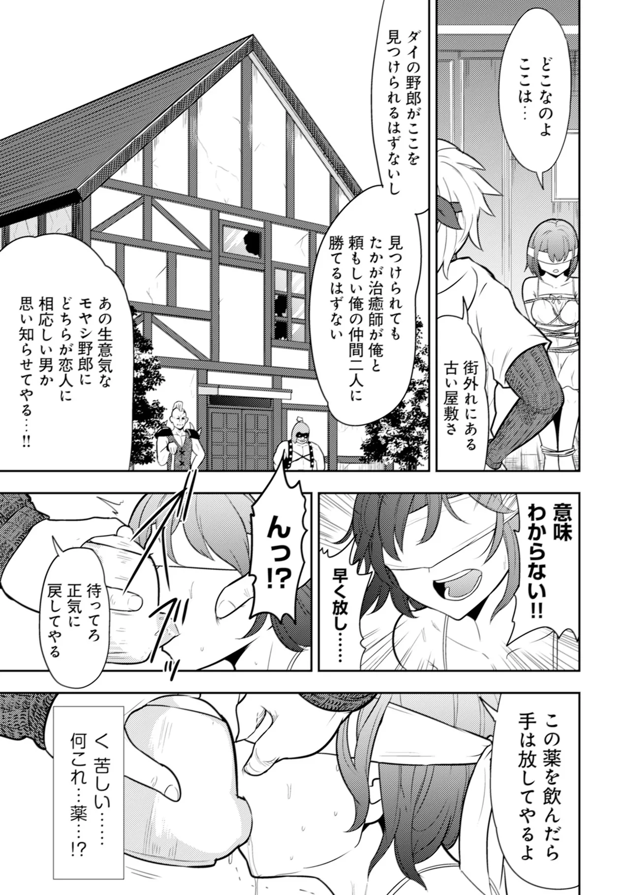 [Oomae Tasuke × Iso Kazunari] 35-sai no Sentaku ~Isekai Tenshou wo Eranda Baai~ Volume 1 numero di immagine  88
