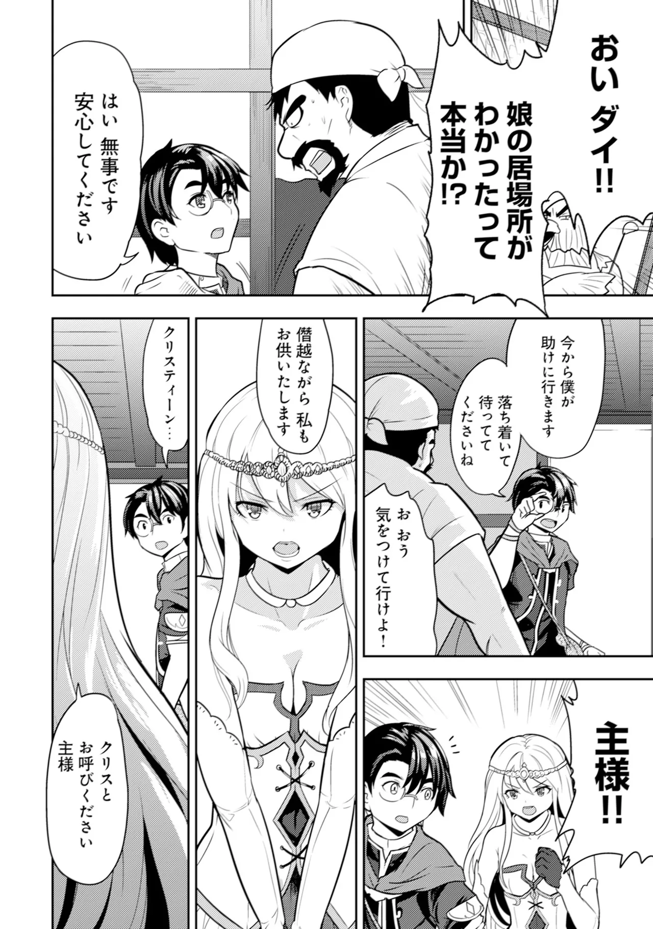 [Oomae Tasuke × Iso Kazunari] 35-sai no Sentaku ~Isekai Tenshou wo Eranda Baai~ Volume 1 numero di immagine  89