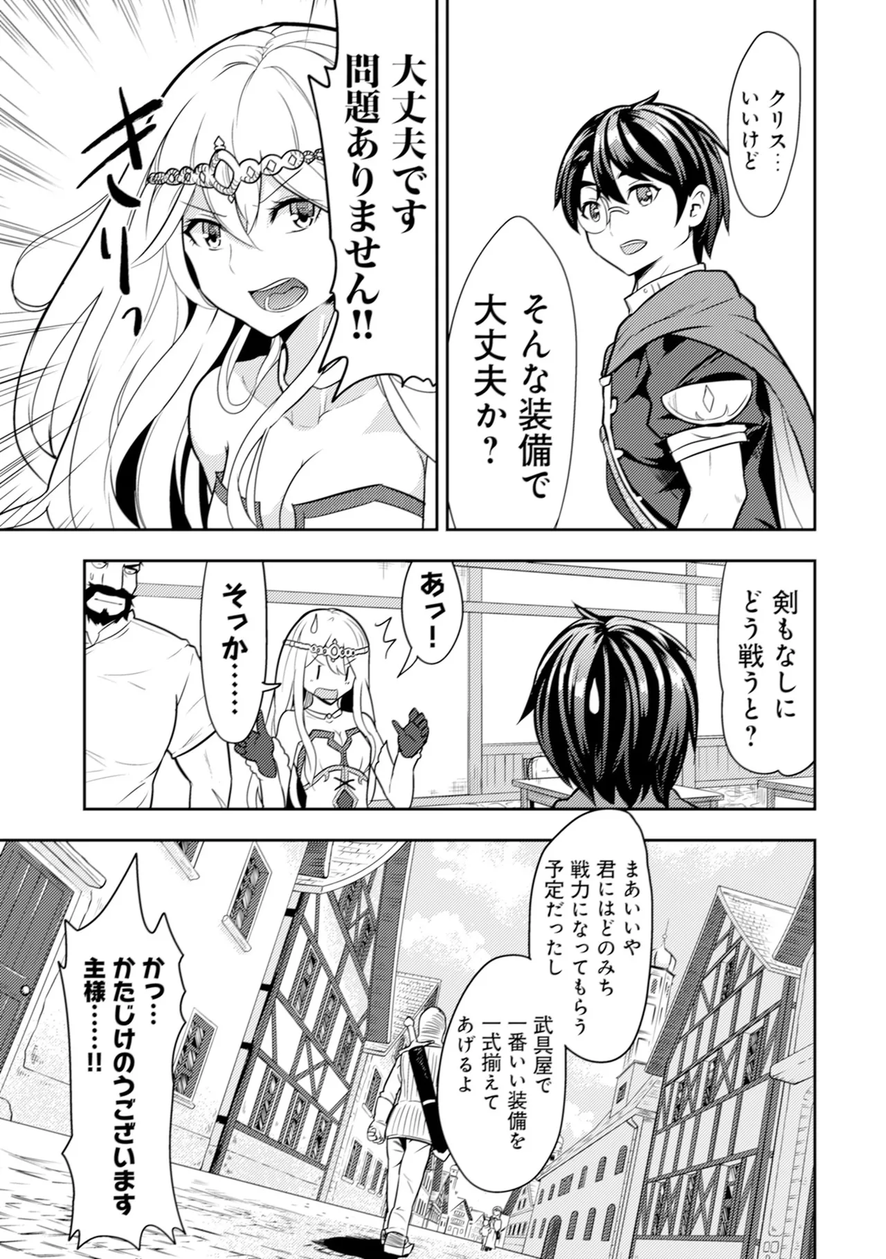 [Oomae Tasuke × Iso Kazunari] 35-sai no Sentaku ~Isekai Tenshou wo Eranda Baai~ Volume 1 numero di immagine  90