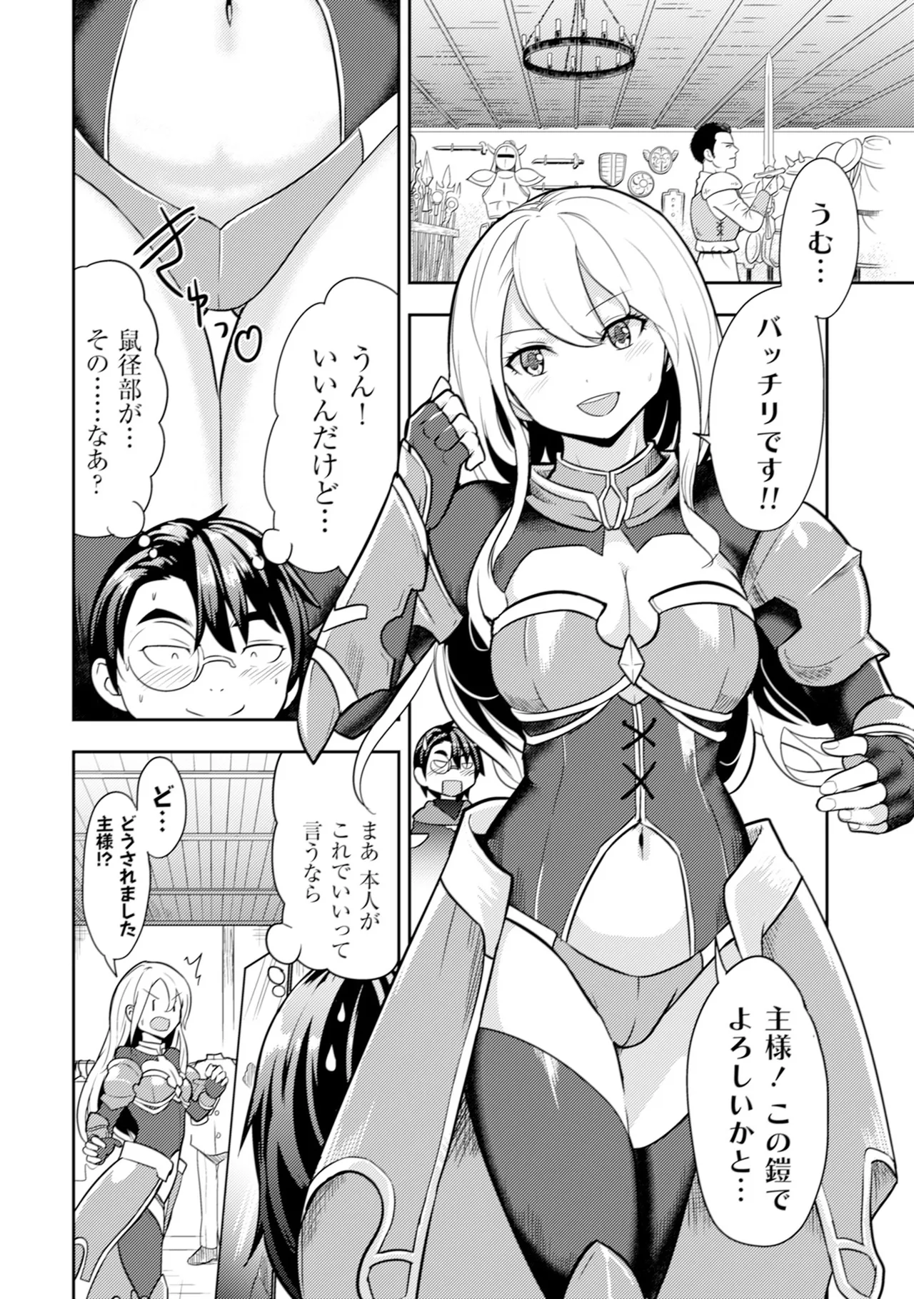 [Oomae Tasuke × Iso Kazunari] 35-sai no Sentaku ~Isekai Tenshou wo Eranda Baai~ Volume 1 numero di immagine  91