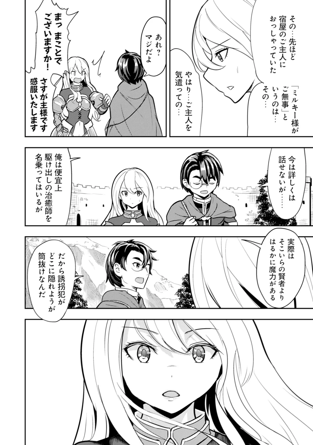 [Oomae Tasuke × Iso Kazunari] 35-sai no Sentaku ~Isekai Tenshou wo Eranda Baai~ Volume 1 numero di immagine  93