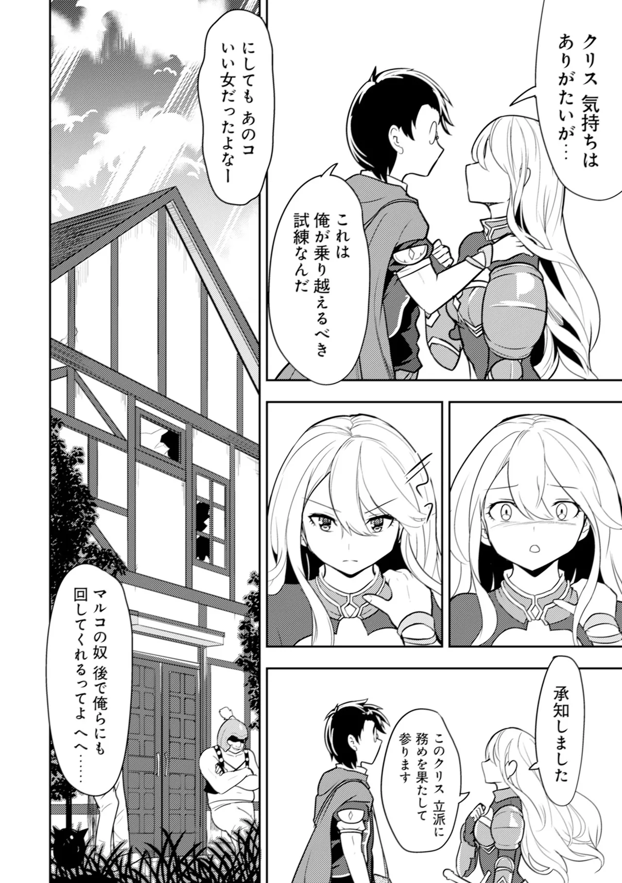 [Oomae Tasuke × Iso Kazunari] 35-sai no Sentaku ~Isekai Tenshou wo Eranda Baai~ Volume 1 numero di immagine  95