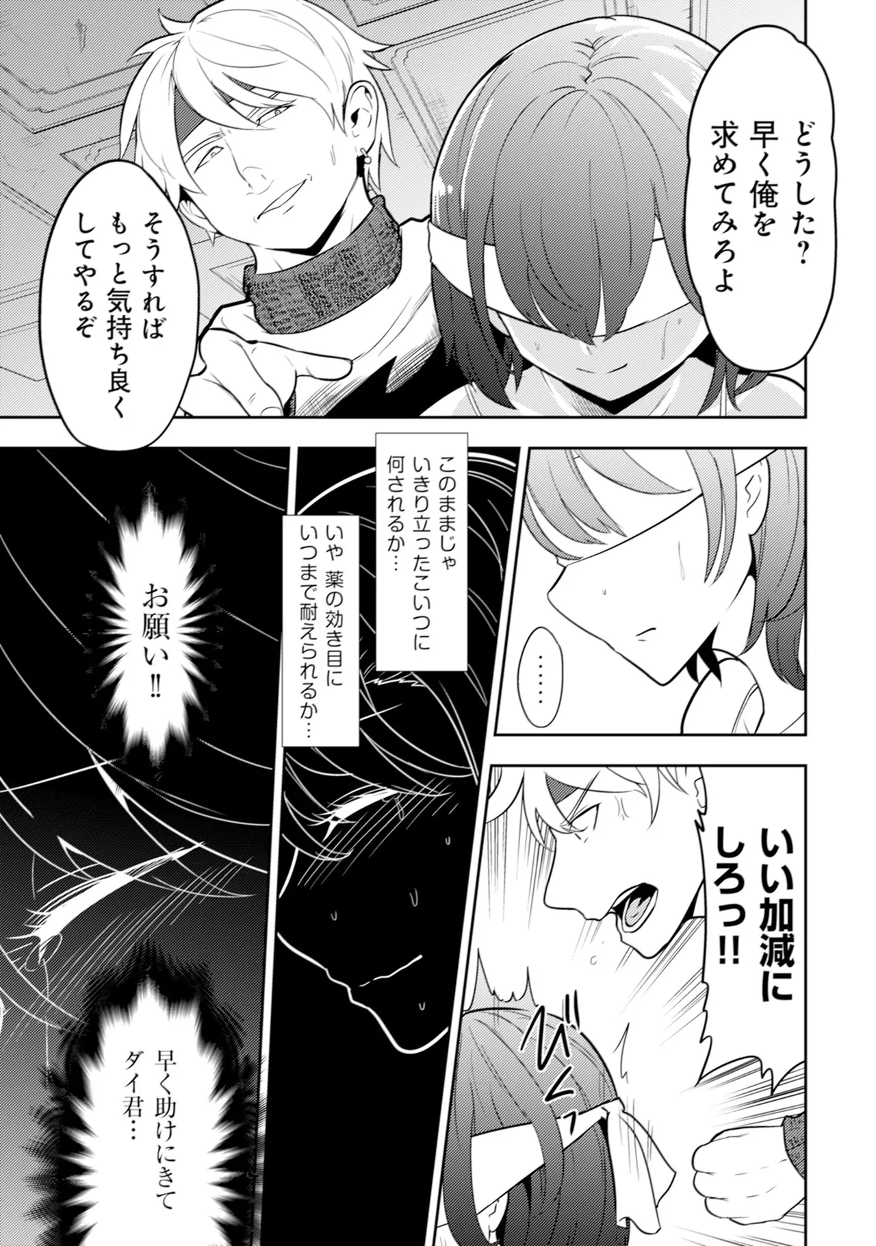 [Oomae Tasuke × Iso Kazunari] 35-sai no Sentaku ~Isekai Tenshou wo Eranda Baai~ Volume 1 numero di immagine  98