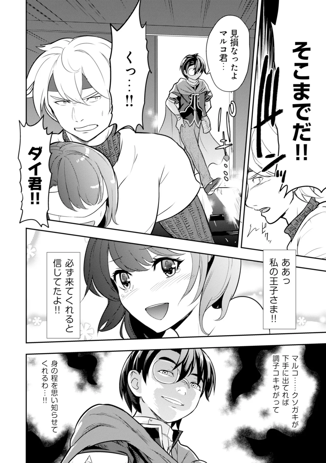 [Oomae Tasuke × Iso Kazunari] 35-sai no Sentaku ~Isekai Tenshou wo Eranda Baai~ Volume 1 numero di immagine  99