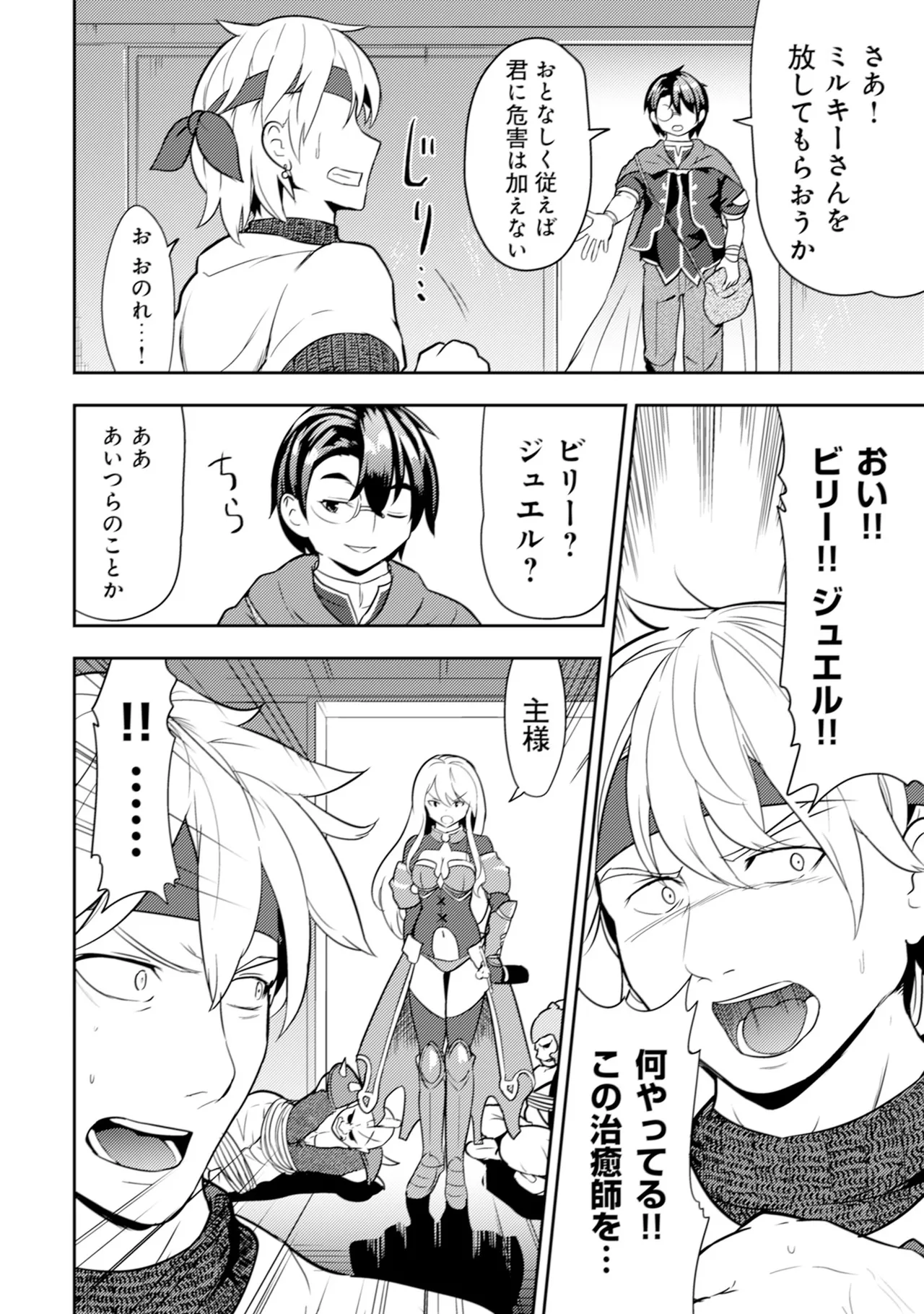 [Oomae Tasuke × Iso Kazunari] 35-sai no Sentaku ~Isekai Tenshou wo Eranda Baai~ Volume 1 numero di immagine  101