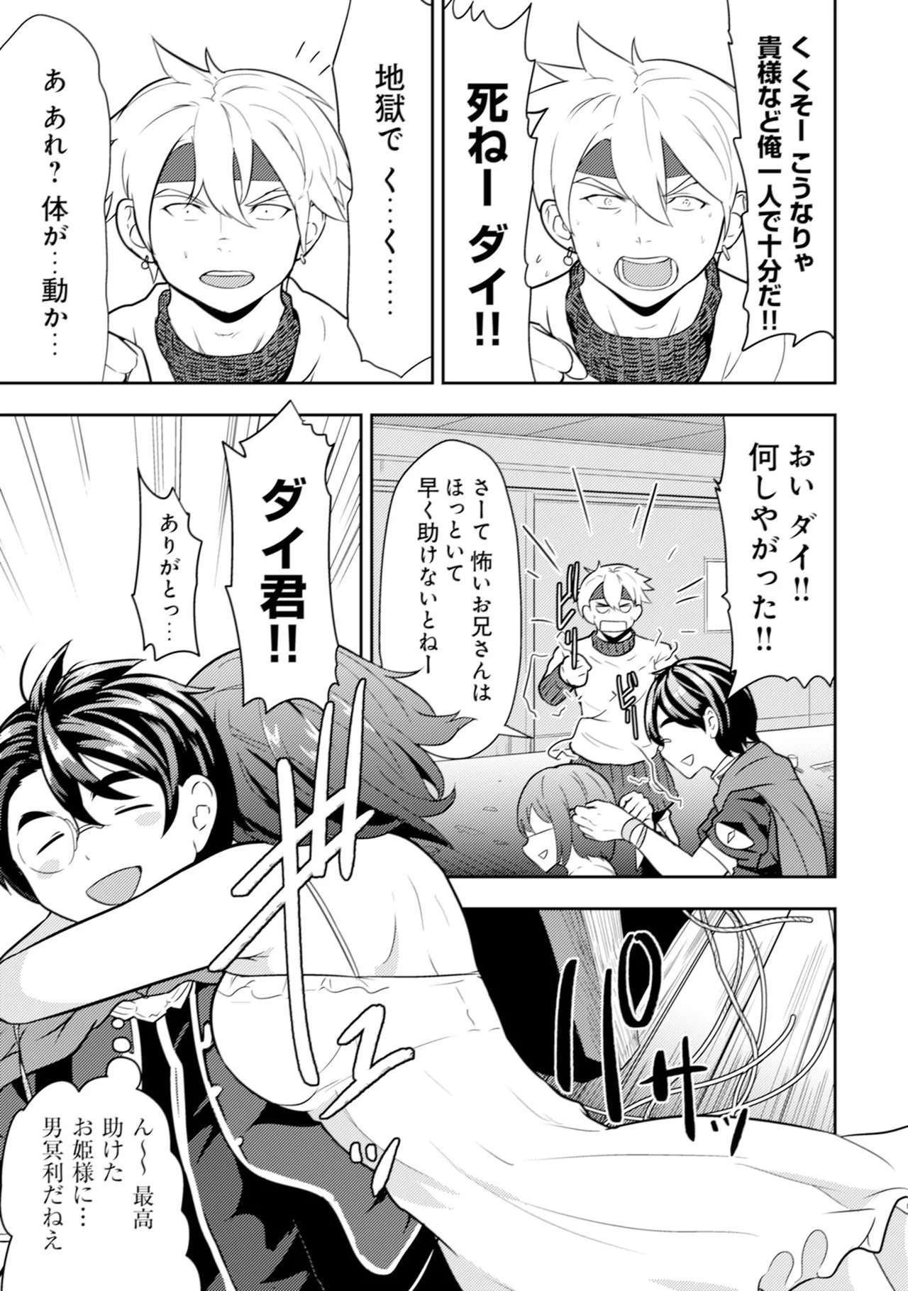 [Oomae Tasuke × Iso Kazunari] 35-sai no Sentaku ~Isekai Tenshou wo Eranda Baai~ Volume 1 numero di immagine  102