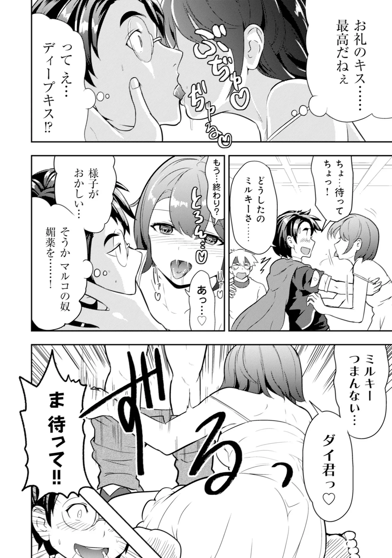 [Oomae Tasuke × Iso Kazunari] 35-sai no Sentaku ~Isekai Tenshou wo Eranda Baai~ Volume 1 numero di immagine  103