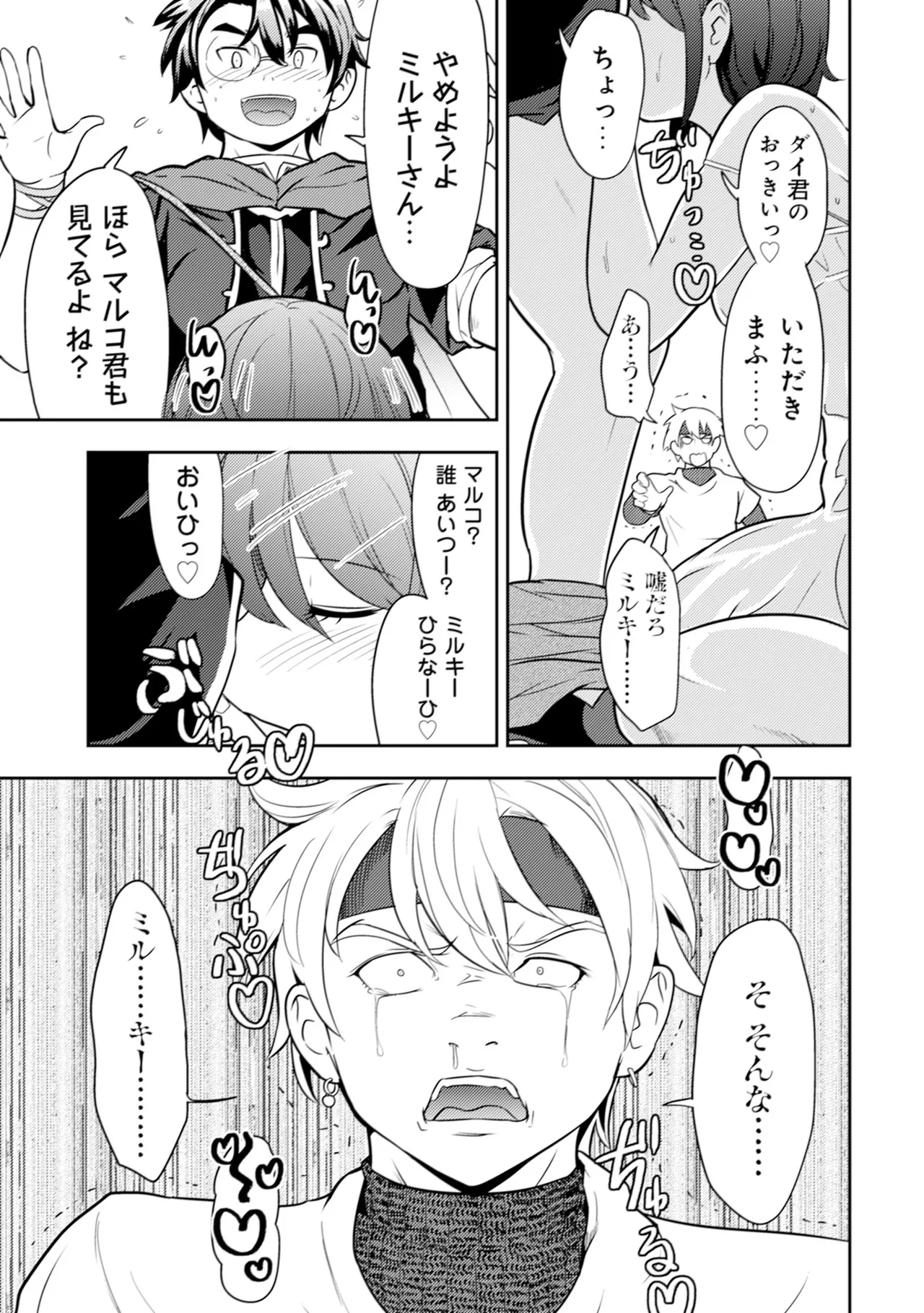 [Oomae Tasuke × Iso Kazunari] 35-sai no Sentaku ~Isekai Tenshou wo Eranda Baai~ Volume 1 numero di immagine  104