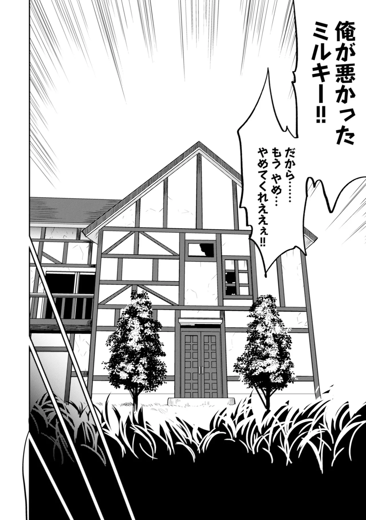 [Oomae Tasuke × Iso Kazunari] 35-sai no Sentaku ~Isekai Tenshou wo Eranda Baai~ Volume 1 numero di immagine  105