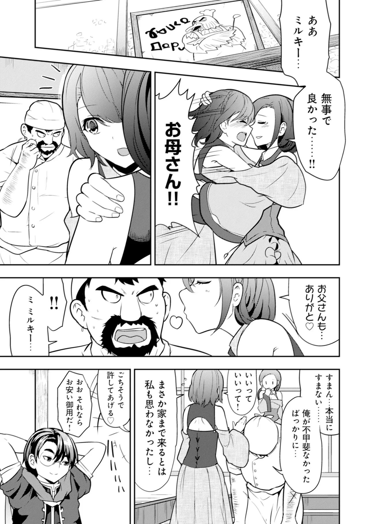 [Oomae Tasuke × Iso Kazunari] 35-sai no Sentaku ~Isekai Tenshou wo Eranda Baai~ Volume 1 numero di immagine  106