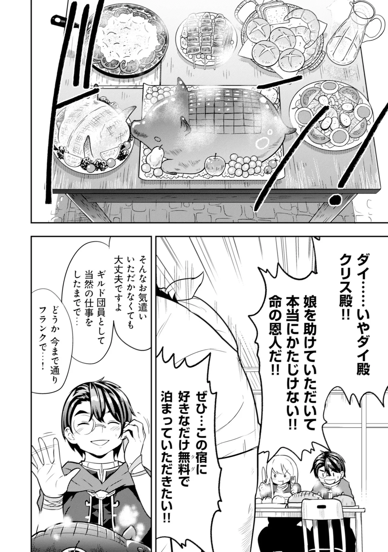 [Oomae Tasuke × Iso Kazunari] 35-sai no Sentaku ~Isekai Tenshou wo Eranda Baai~ Volume 1 numero di immagine  107