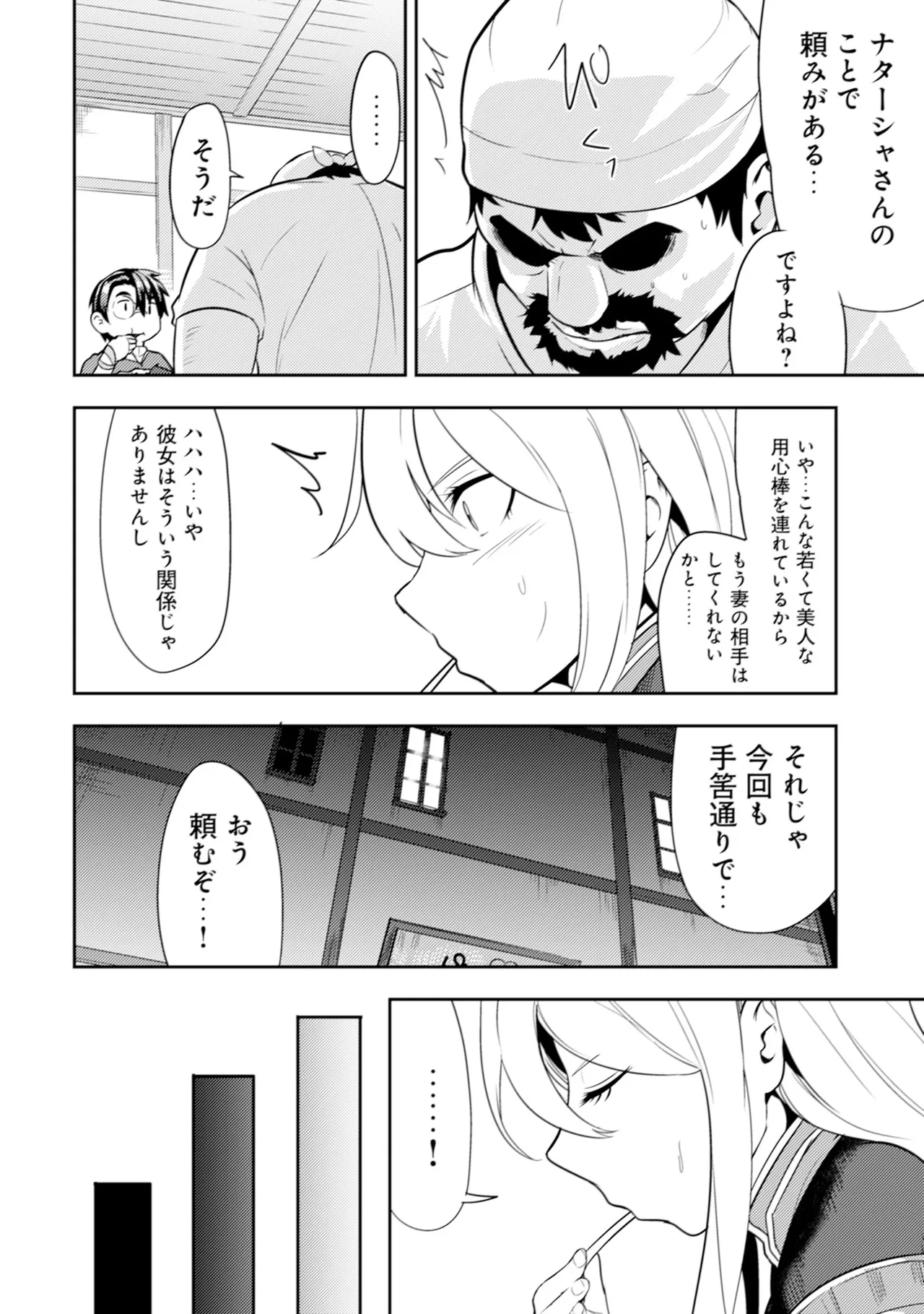 [Oomae Tasuke × Iso Kazunari] 35-sai no Sentaku ~Isekai Tenshou wo Eranda Baai~ Volume 1 numero di immagine  109