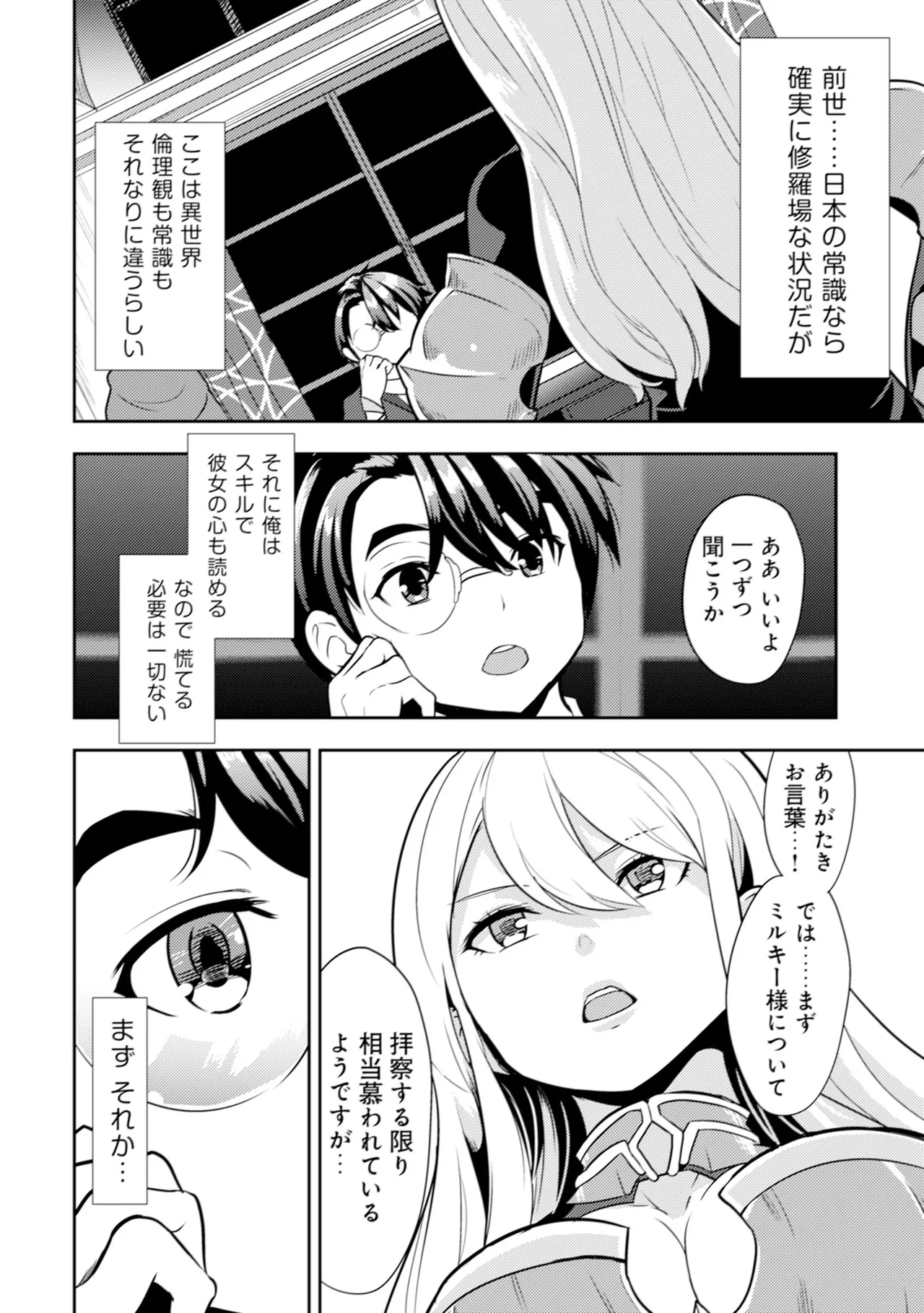 [Oomae Tasuke × Iso Kazunari] 35-sai no Sentaku ~Isekai Tenshou wo Eranda Baai~ Volume 1 numero di immagine  111