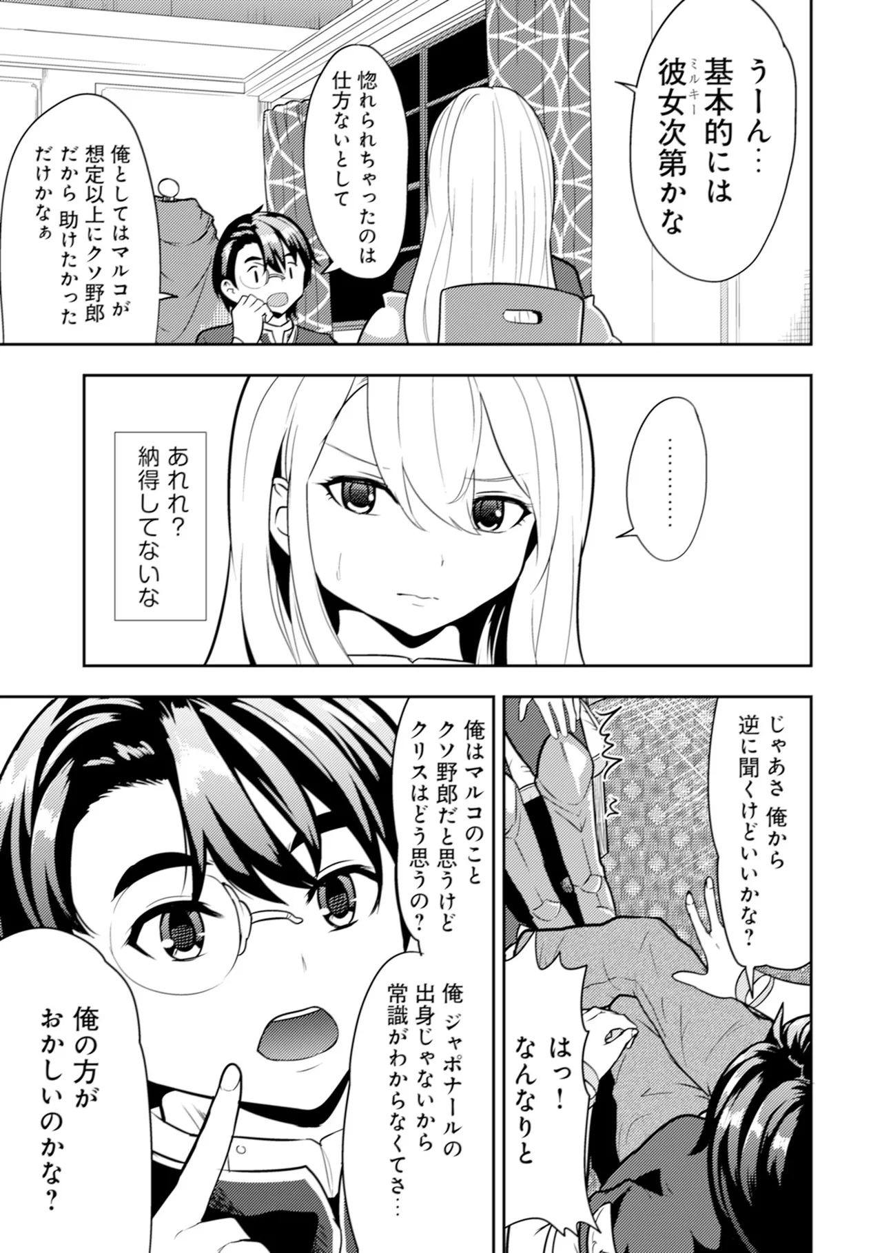 [Oomae Tasuke × Iso Kazunari] 35-sai no Sentaku ~Isekai Tenshou wo Eranda Baai~ Volume 1 numero di immagine  112