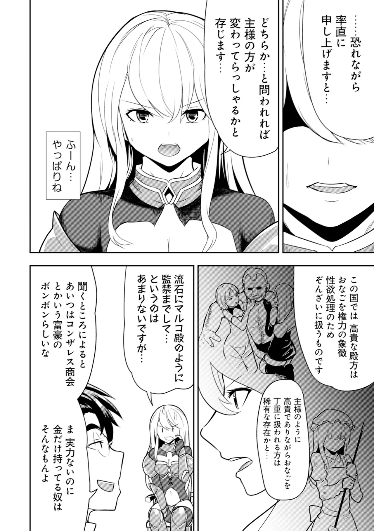 [Oomae Tasuke × Iso Kazunari] 35-sai no Sentaku ~Isekai Tenshou wo Eranda Baai~ Volume 1 numero di immagine  113