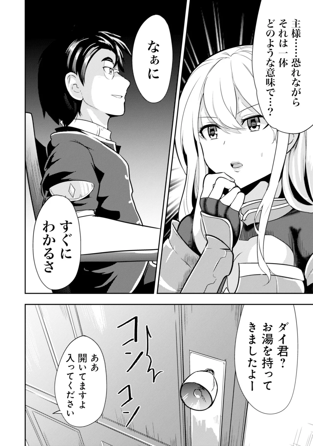 [Oomae Tasuke × Iso Kazunari] 35-sai no Sentaku ~Isekai Tenshou wo Eranda Baai~ Volume 1 numero di immagine  115