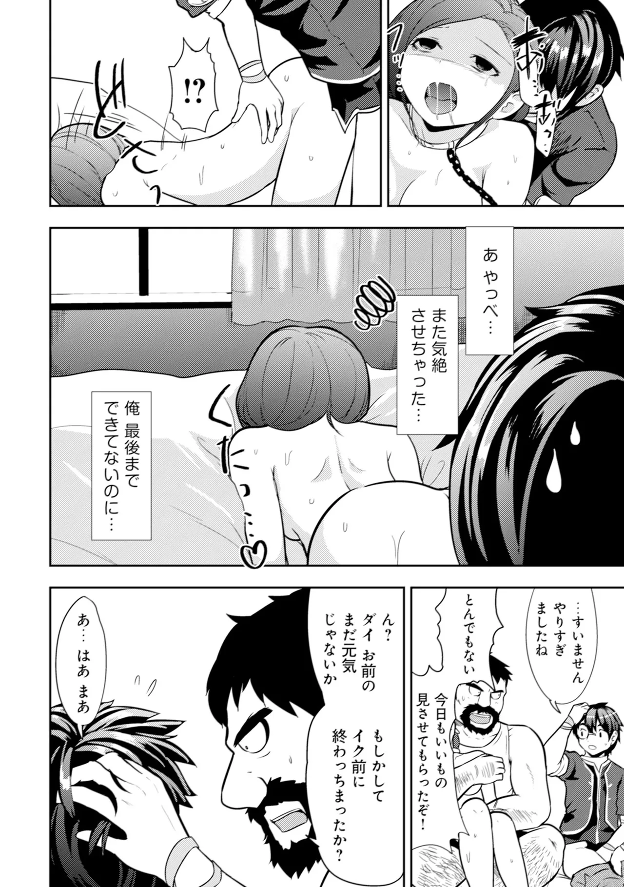 [Oomae Tasuke × Iso Kazunari] 35-sai no Sentaku ~Isekai Tenshou wo Eranda Baai~ Volume 1 numero di immagine  121