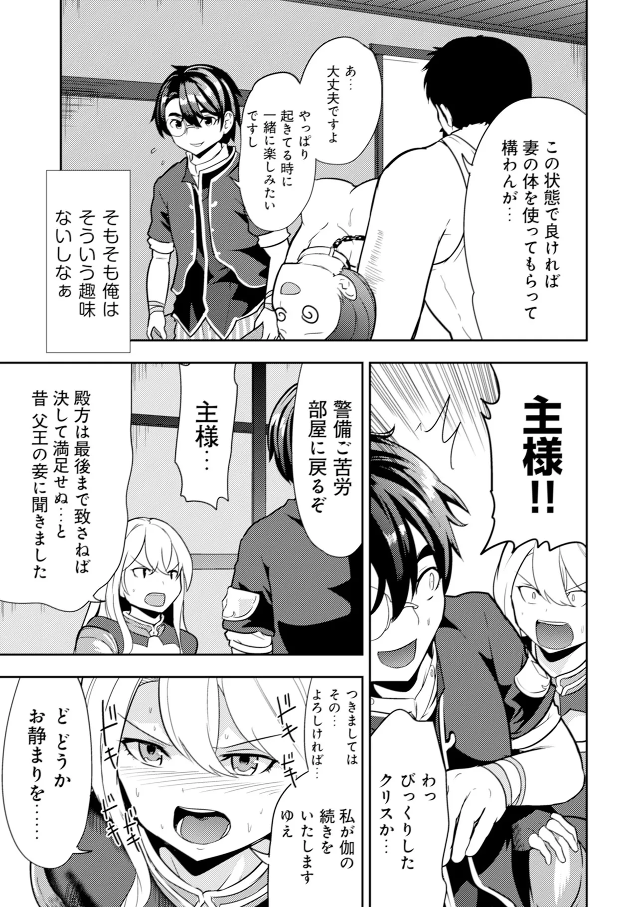 [Oomae Tasuke × Iso Kazunari] 35-sai no Sentaku ~Isekai Tenshou wo Eranda Baai~ Volume 1 numero di immagine  122